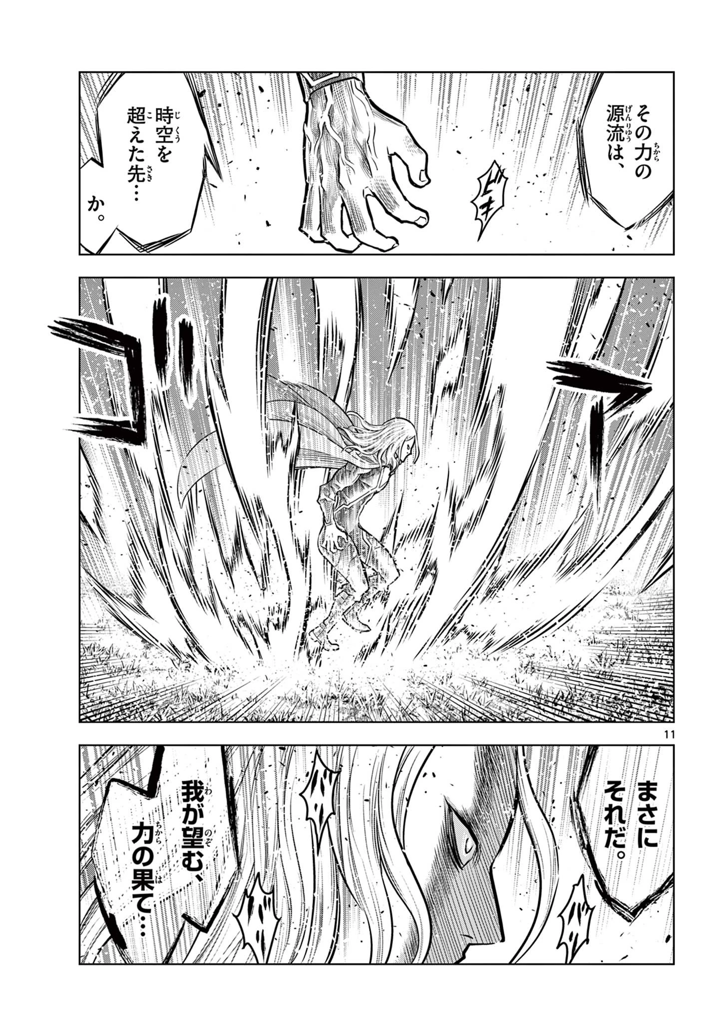 蒼穹のアリアドネ 第214話 - 11