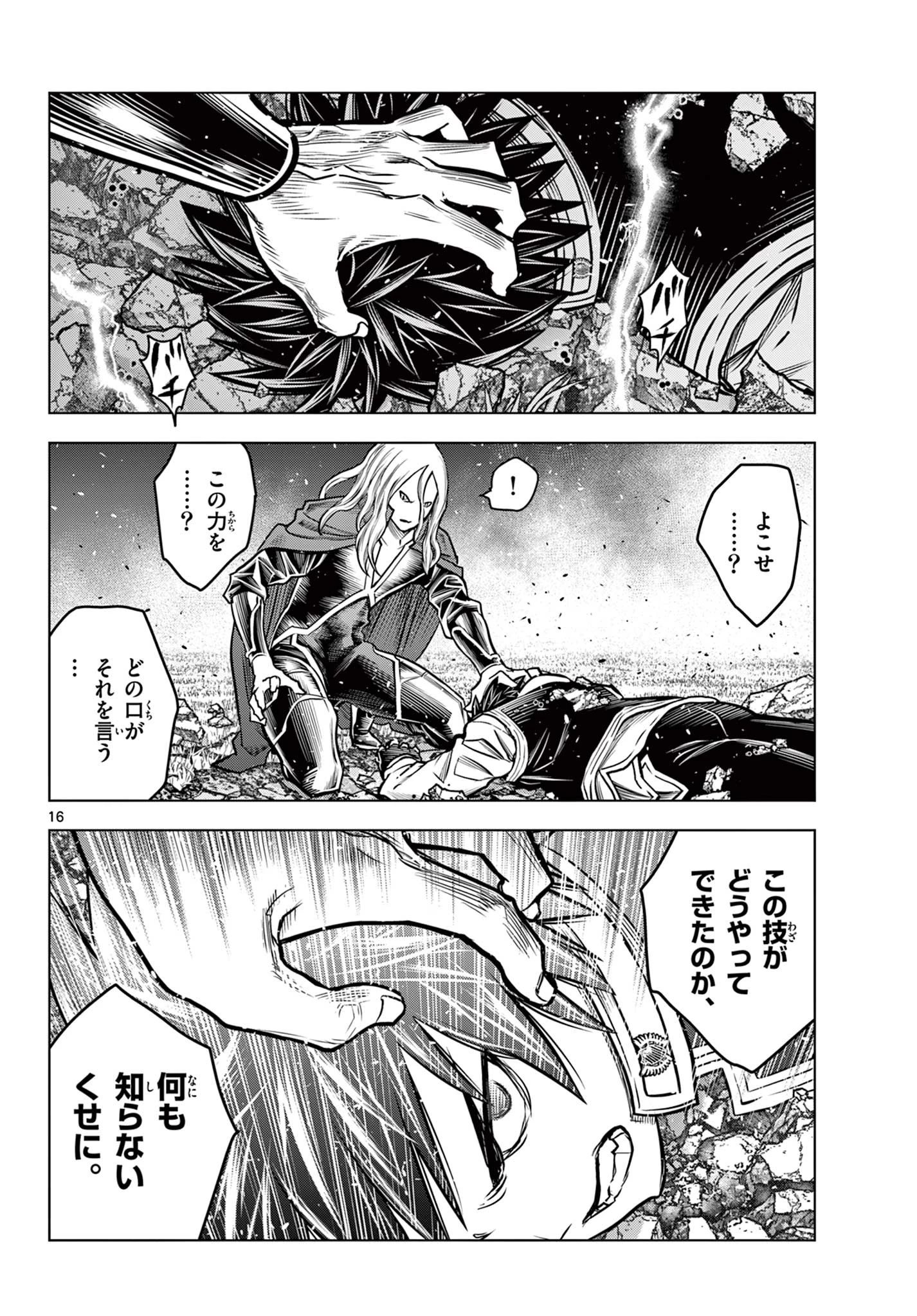 蒼穹のアリアドネ 第214話 - 16