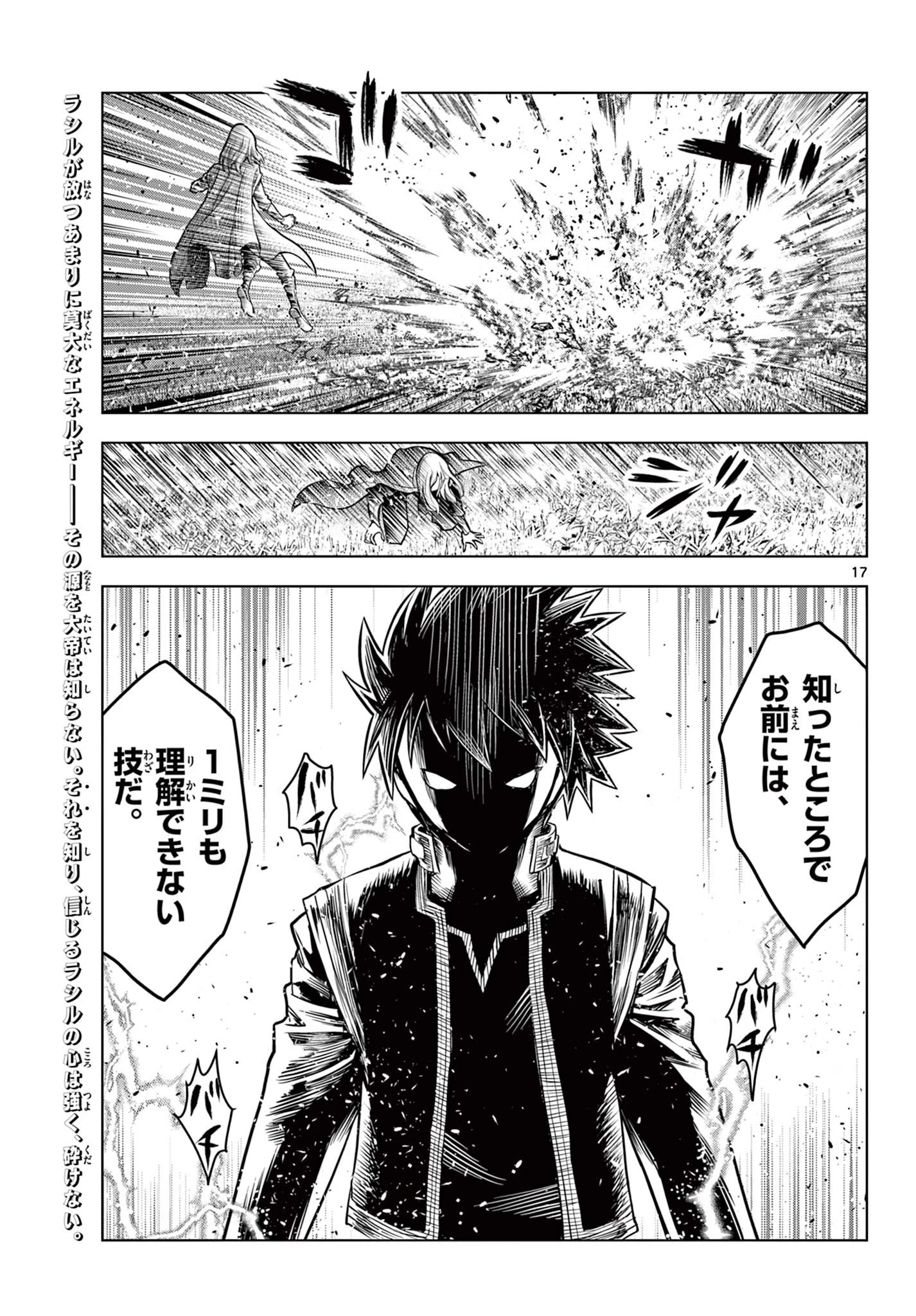 蒼穹のアリアドネ 第214話 - 17