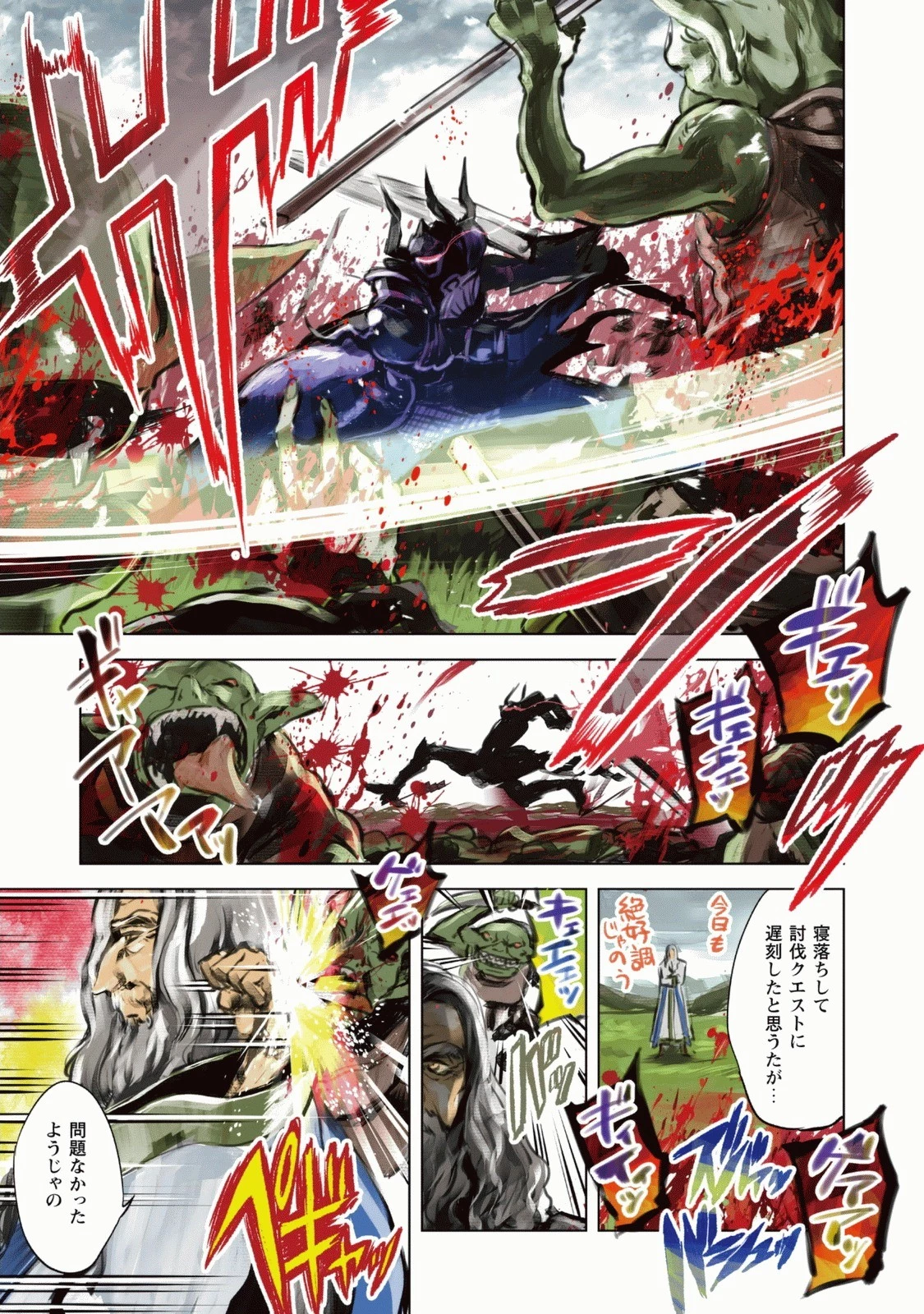 賢者の弟子を名乗る賢者 第1話 - 4