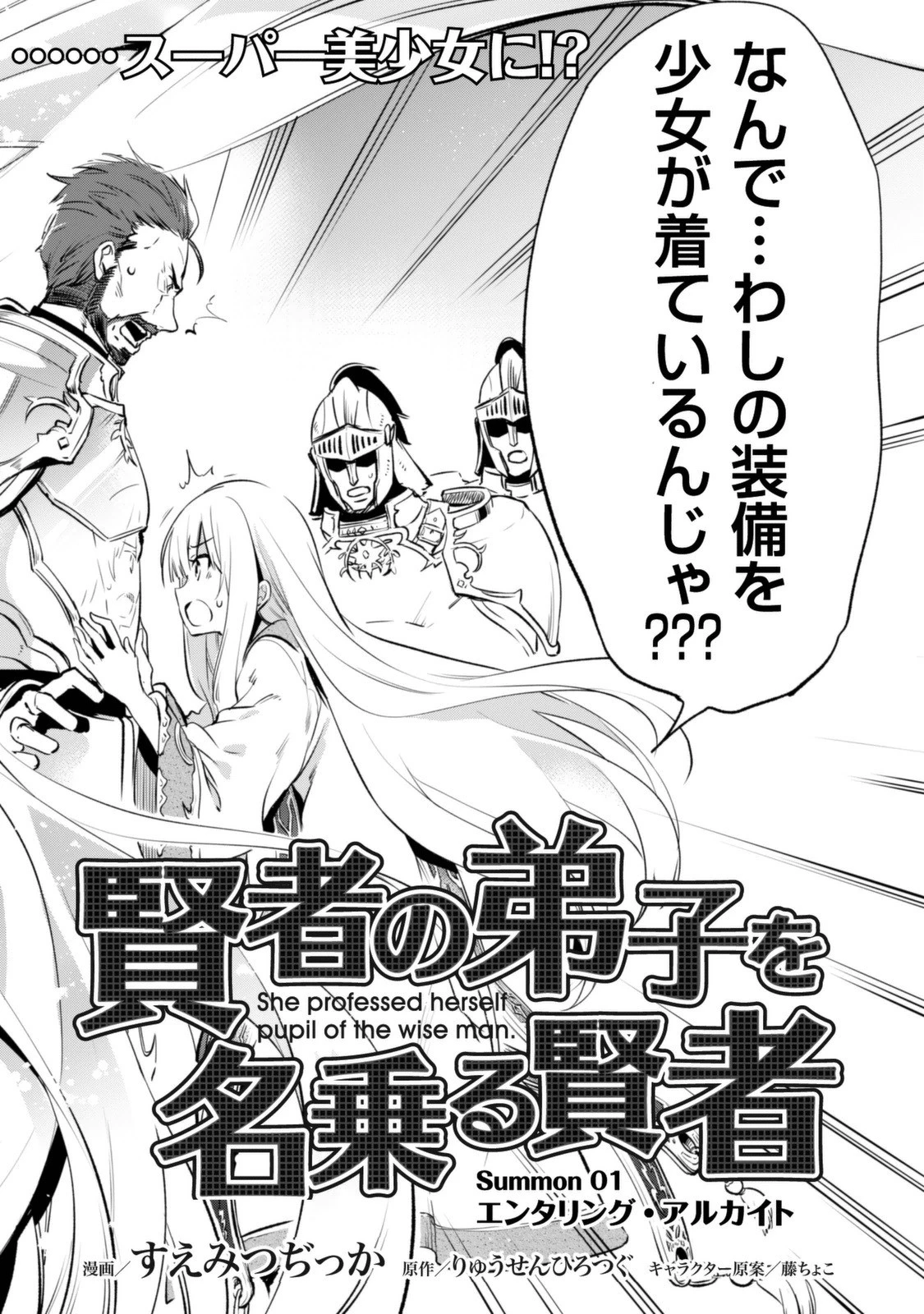 賢者の弟子を名乗る賢者 第1話 - 7