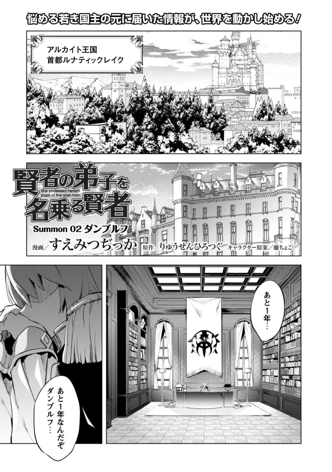 賢者の弟子を名乗る賢者 第2話 - 2