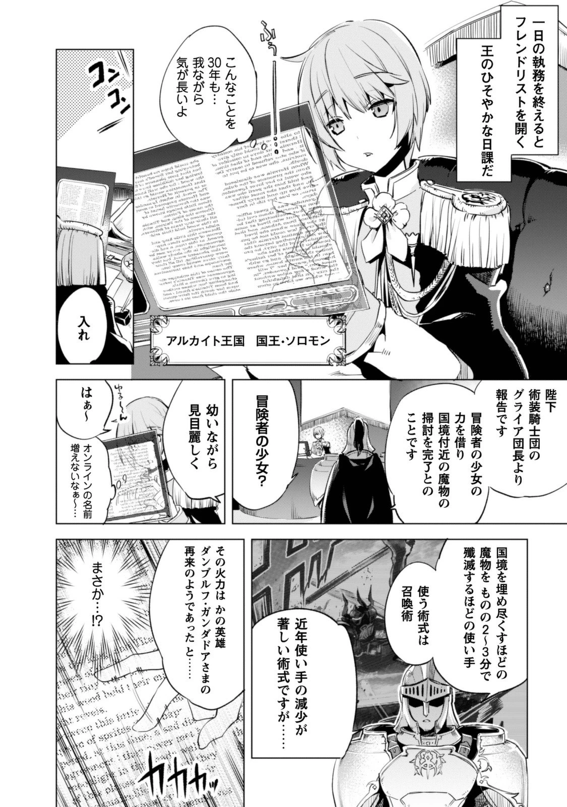 賢者の弟子を名乗る賢者 第2話 - 3