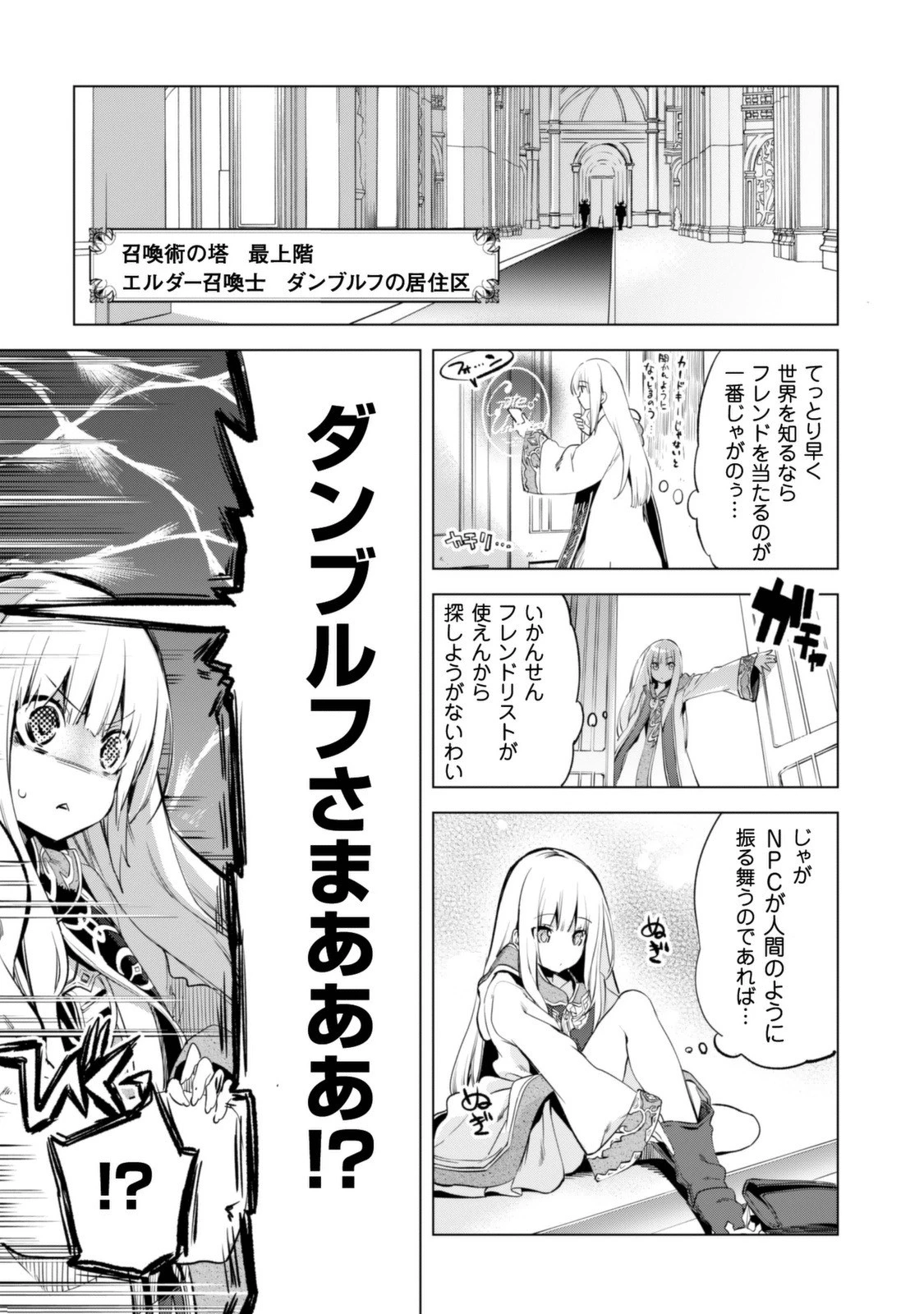 賢者の弟子を名乗る賢者 第2話 - 8