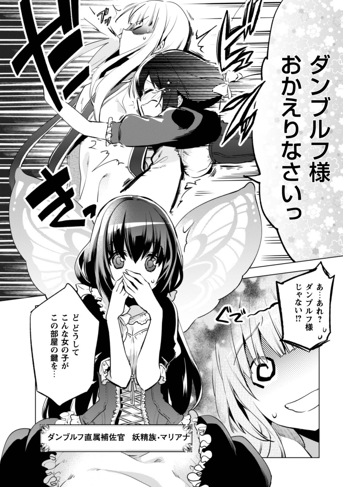 賢者の弟子を名乗る賢者 第2話 - 9