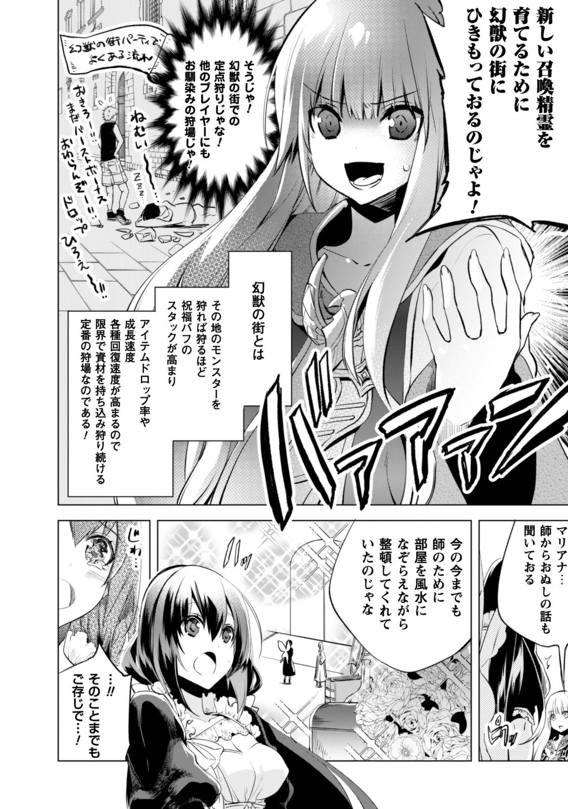 賢者の弟子を名乗る賢者 第2話 - 11