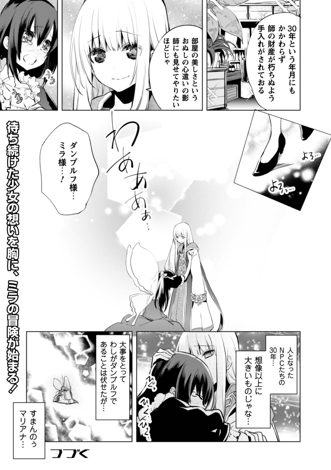 賢者の弟子を名乗る賢者 第2話 - 12