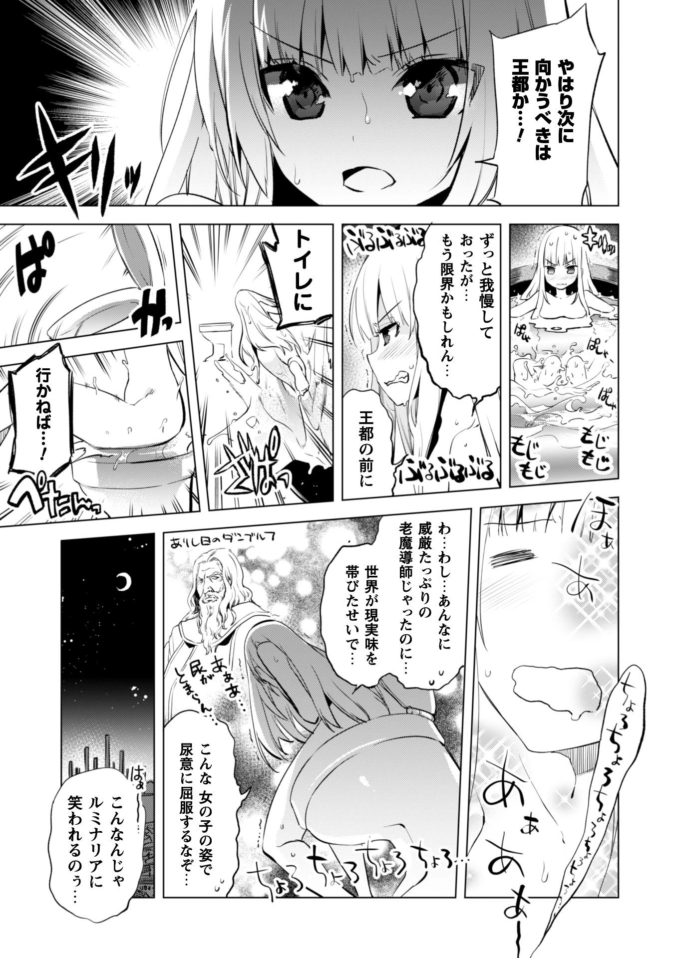 賢者の弟子を名乗る賢者 第3話 - 3