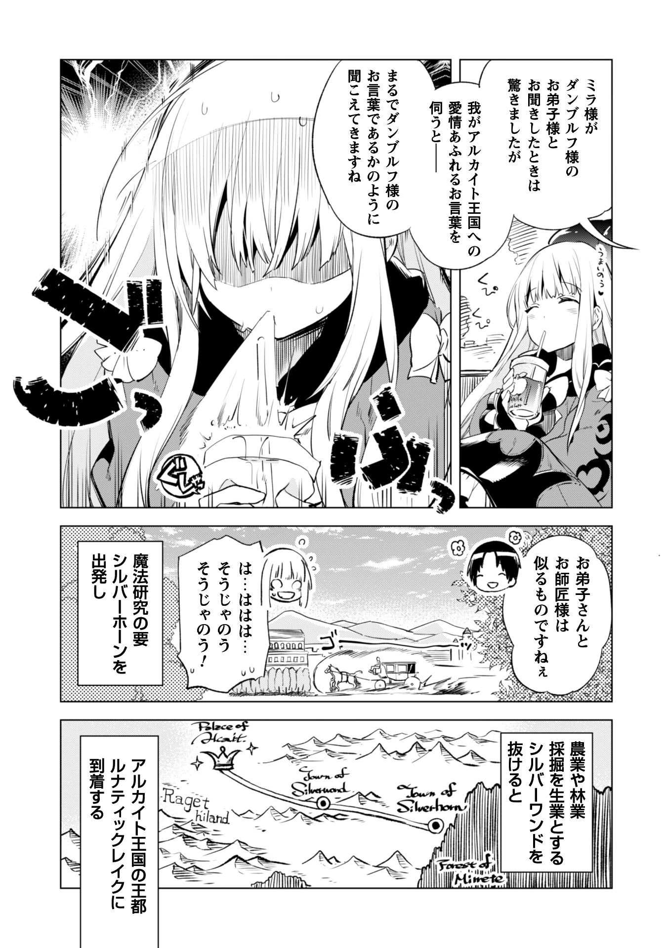 賢者の弟子を名乗る賢者 第3話 - 7