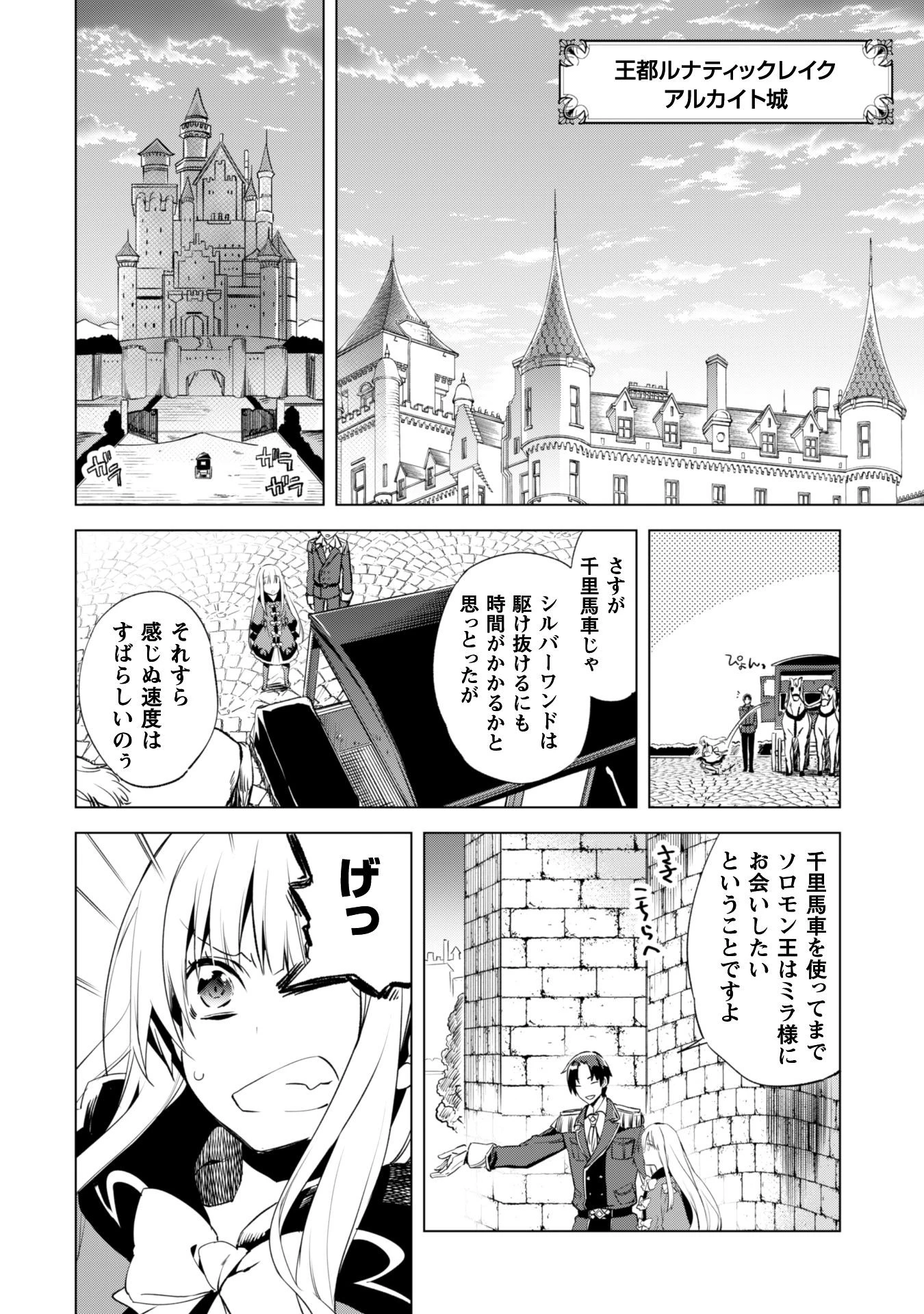 賢者の弟子を名乗る賢者 第3話 - 8