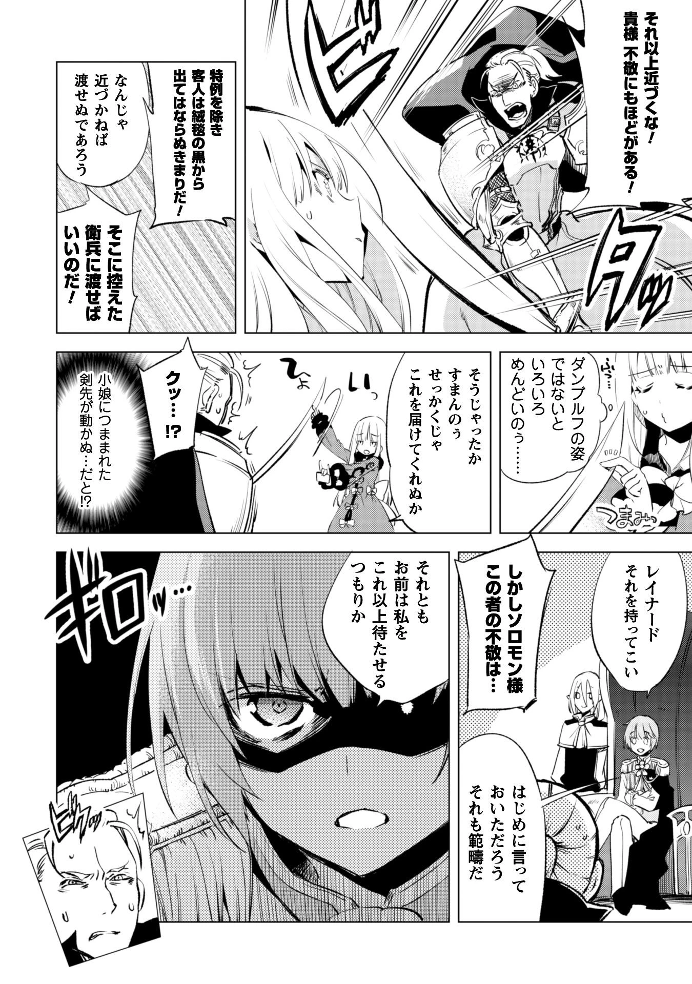 賢者の弟子を名乗る賢者 第3話 - 12