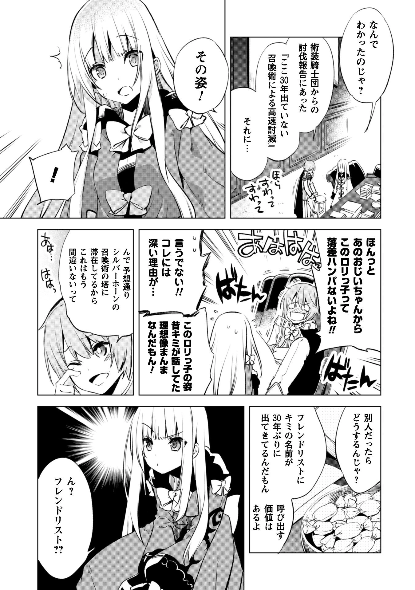 賢者の弟子を名乗る賢者 第3話 - 15