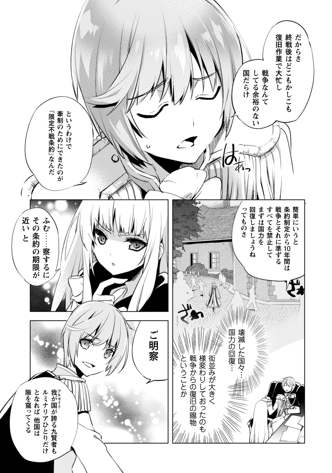 賢者の弟子を名乗る賢者 第3話 - 21