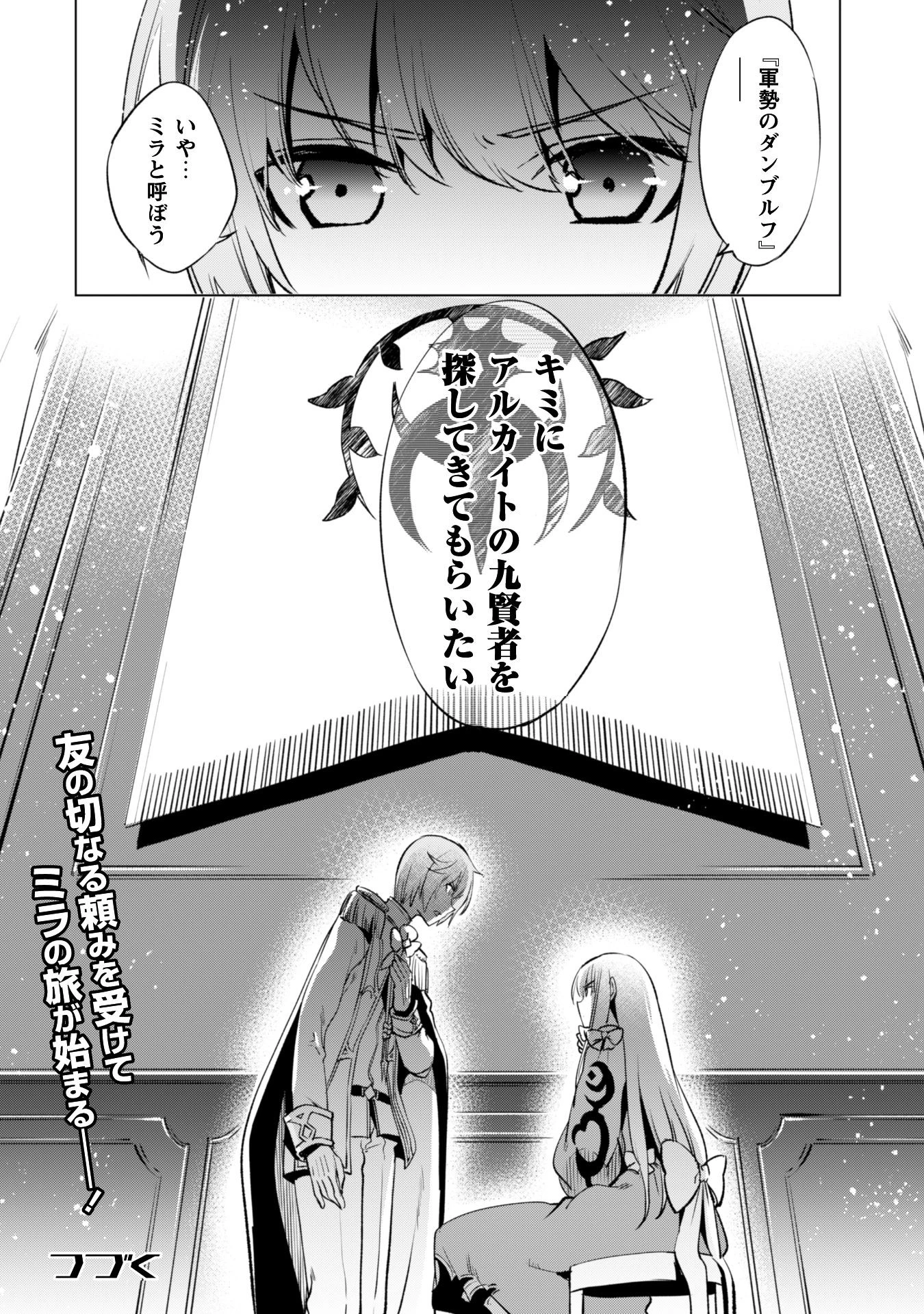 賢者の弟子を名乗る賢者 第3話 - 24