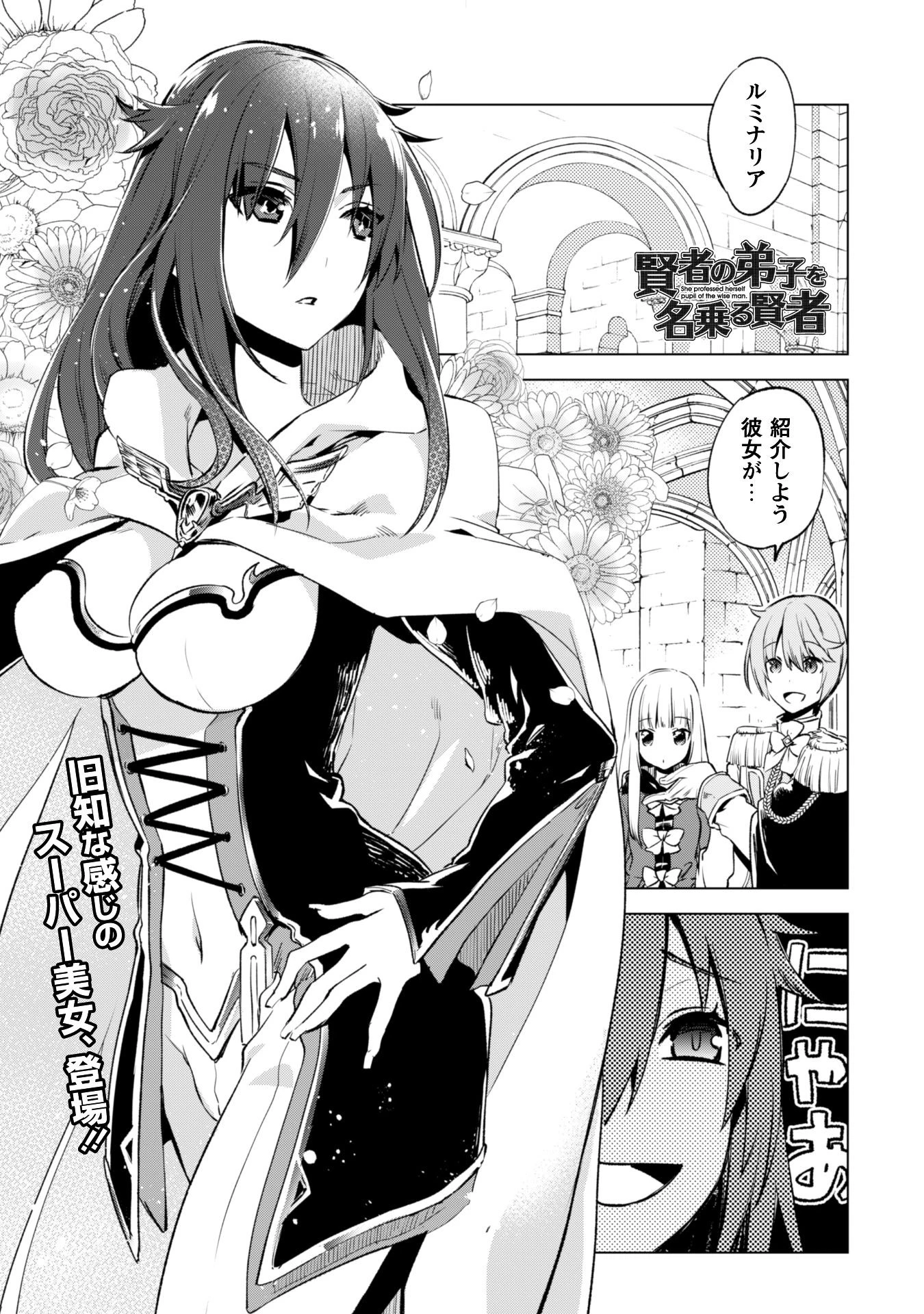 賢者の弟子を名乗る賢者 第4話 - 2