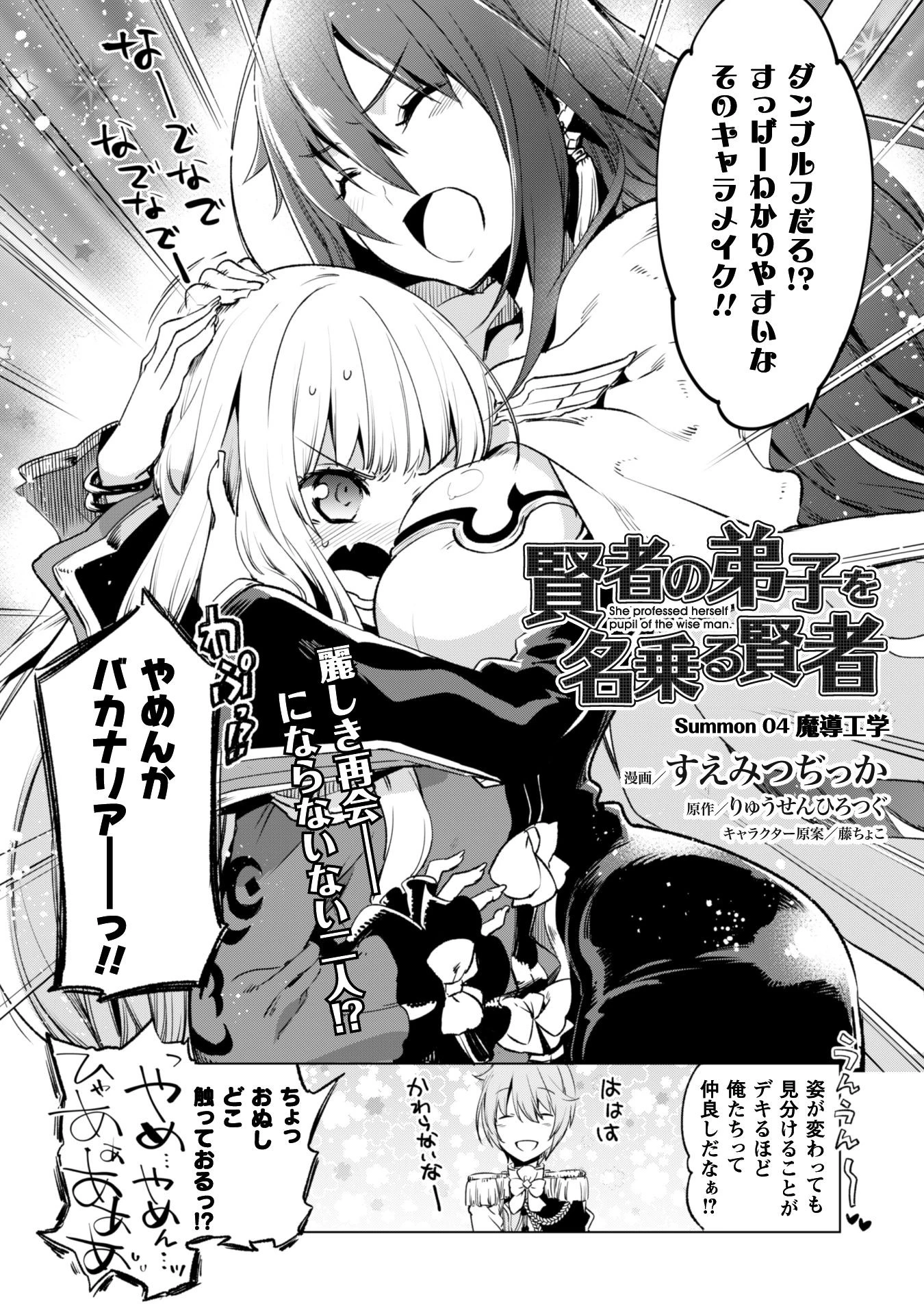 賢者の弟子を名乗る賢者 第4話 - 3