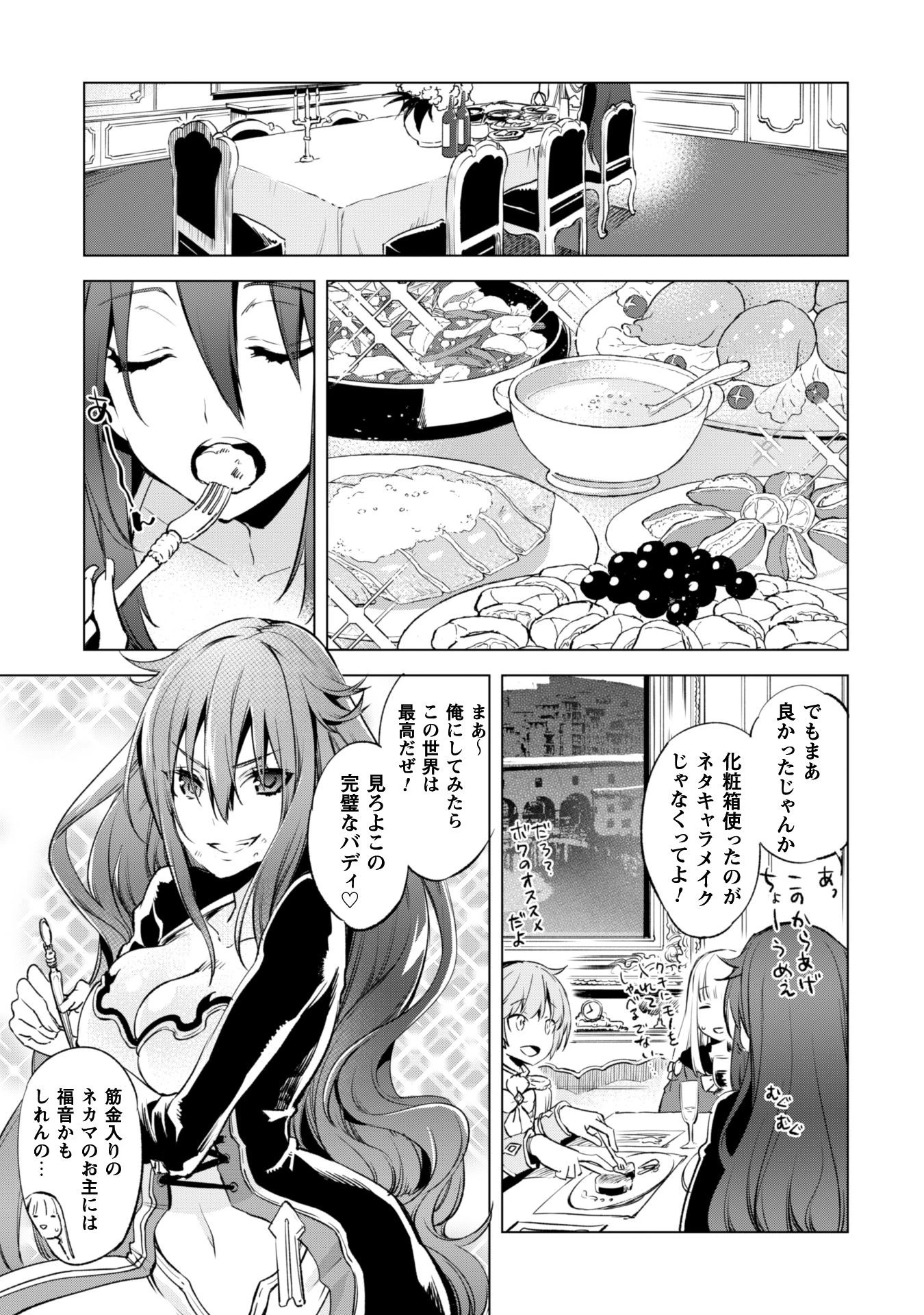 賢者の弟子を名乗る賢者 第4話 - 4