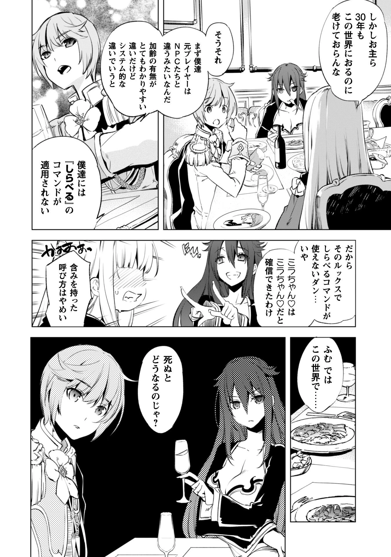 賢者の弟子を名乗る賢者 第4話 - 5