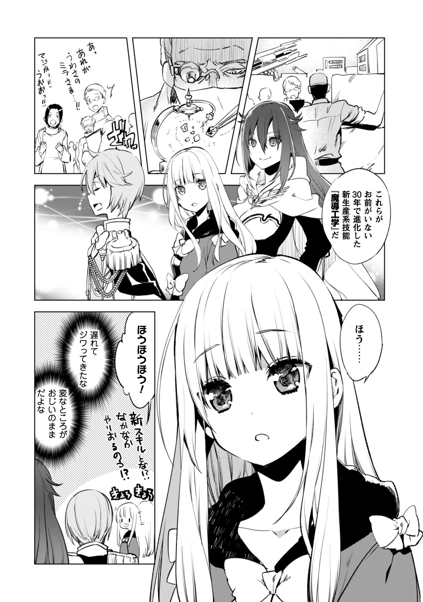 賢者の弟子を名乗る賢者 第4話 - 11