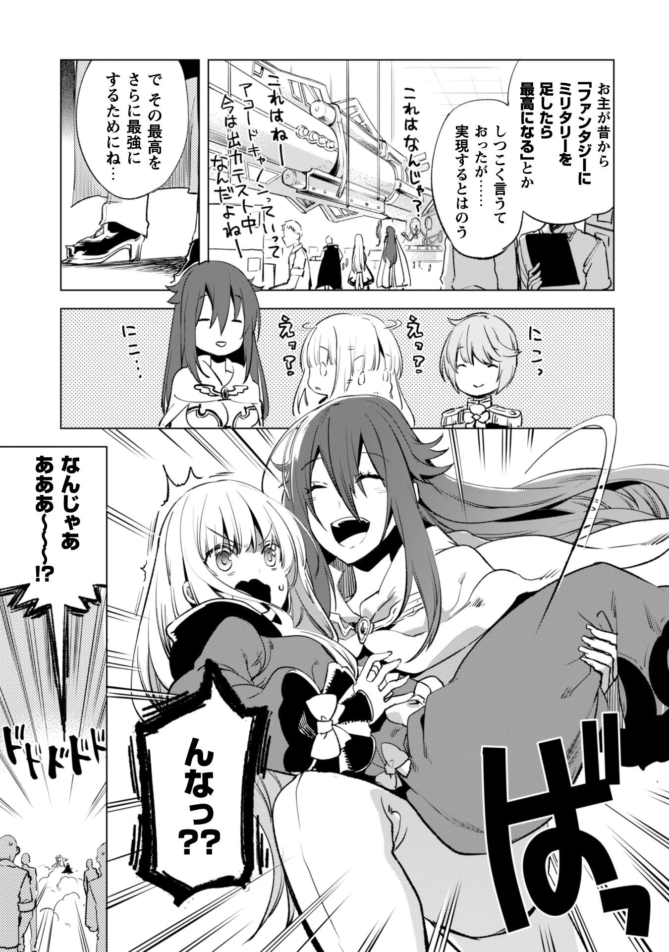 賢者の弟子を名乗る賢者 第4話 - 12