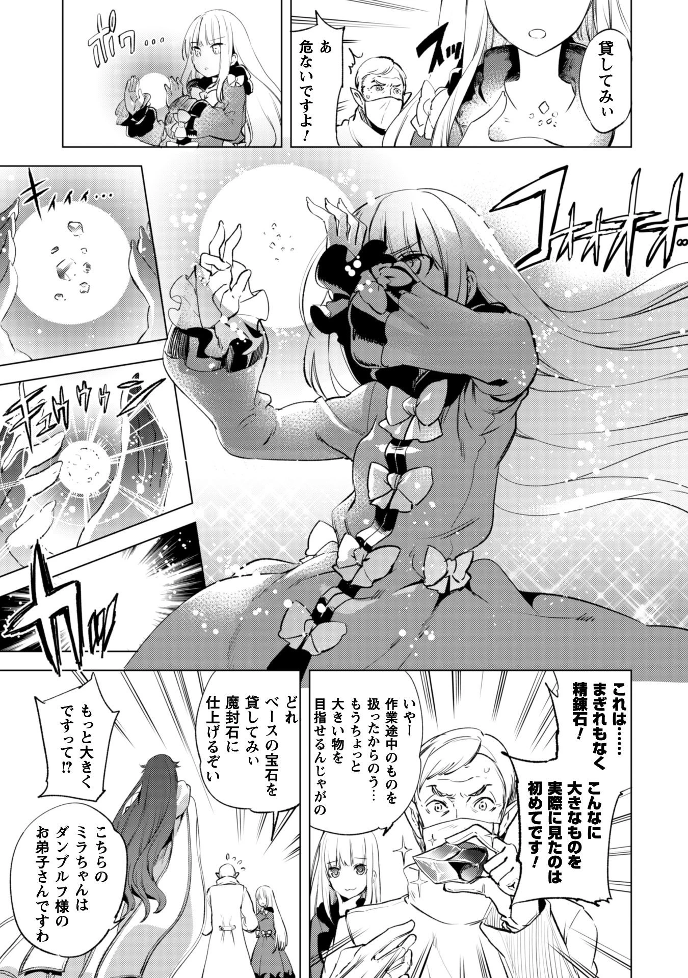 賢者の弟子を名乗る賢者 第4話 - 14