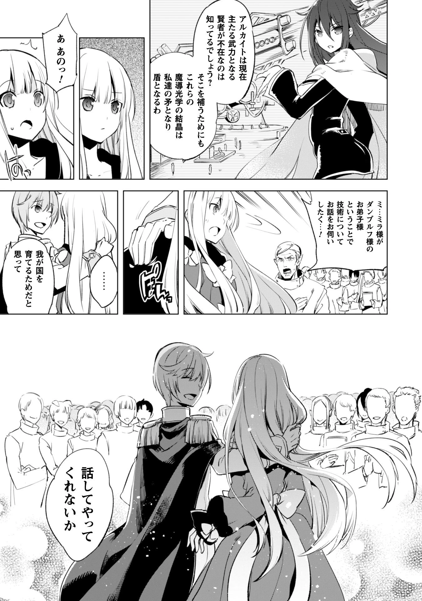 賢者の弟子を名乗る賢者 第4話 - 16