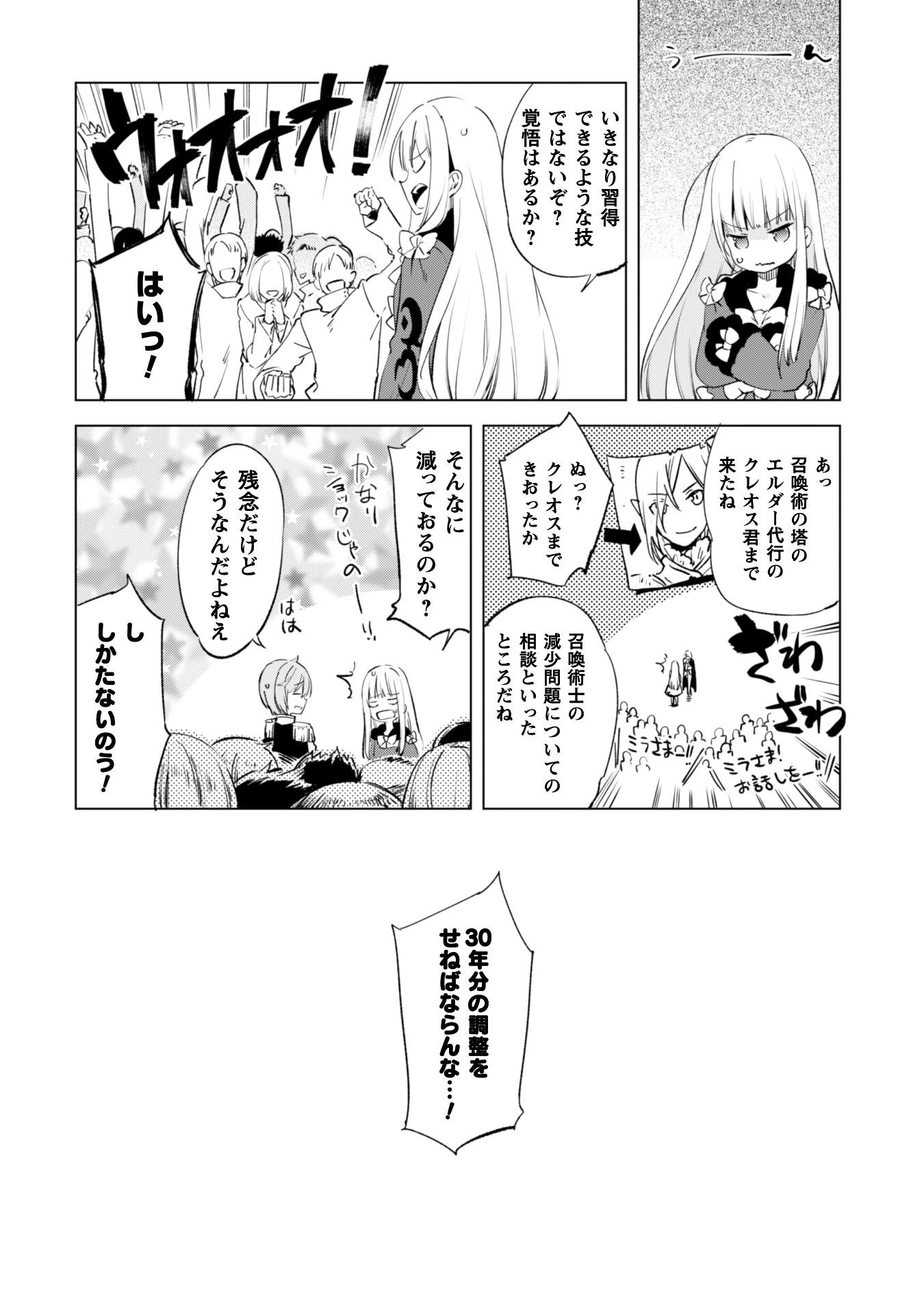 賢者の弟子を名乗る賢者 第4話 - 17