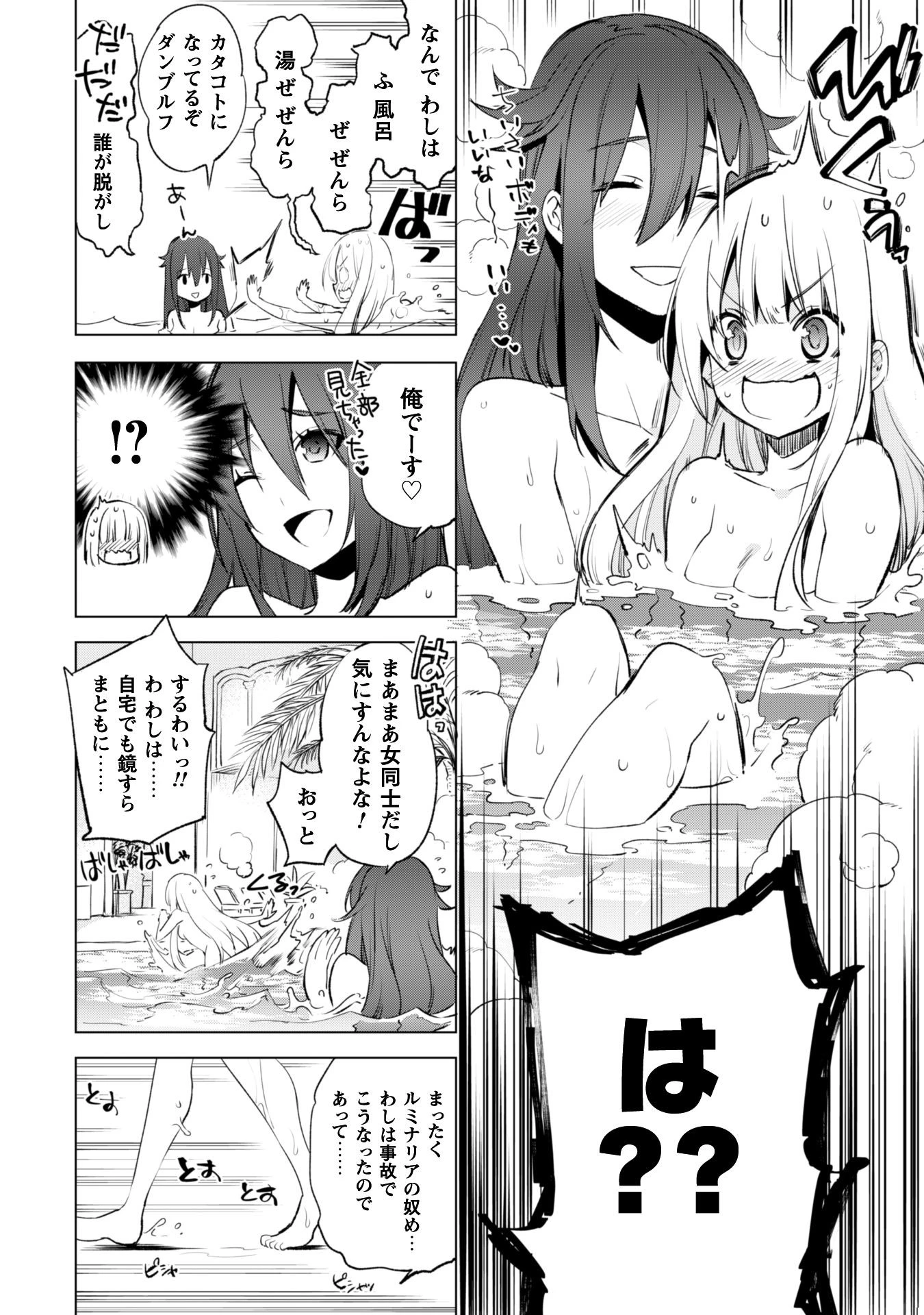 賢者の弟子を名乗る賢者 第4話 - 19