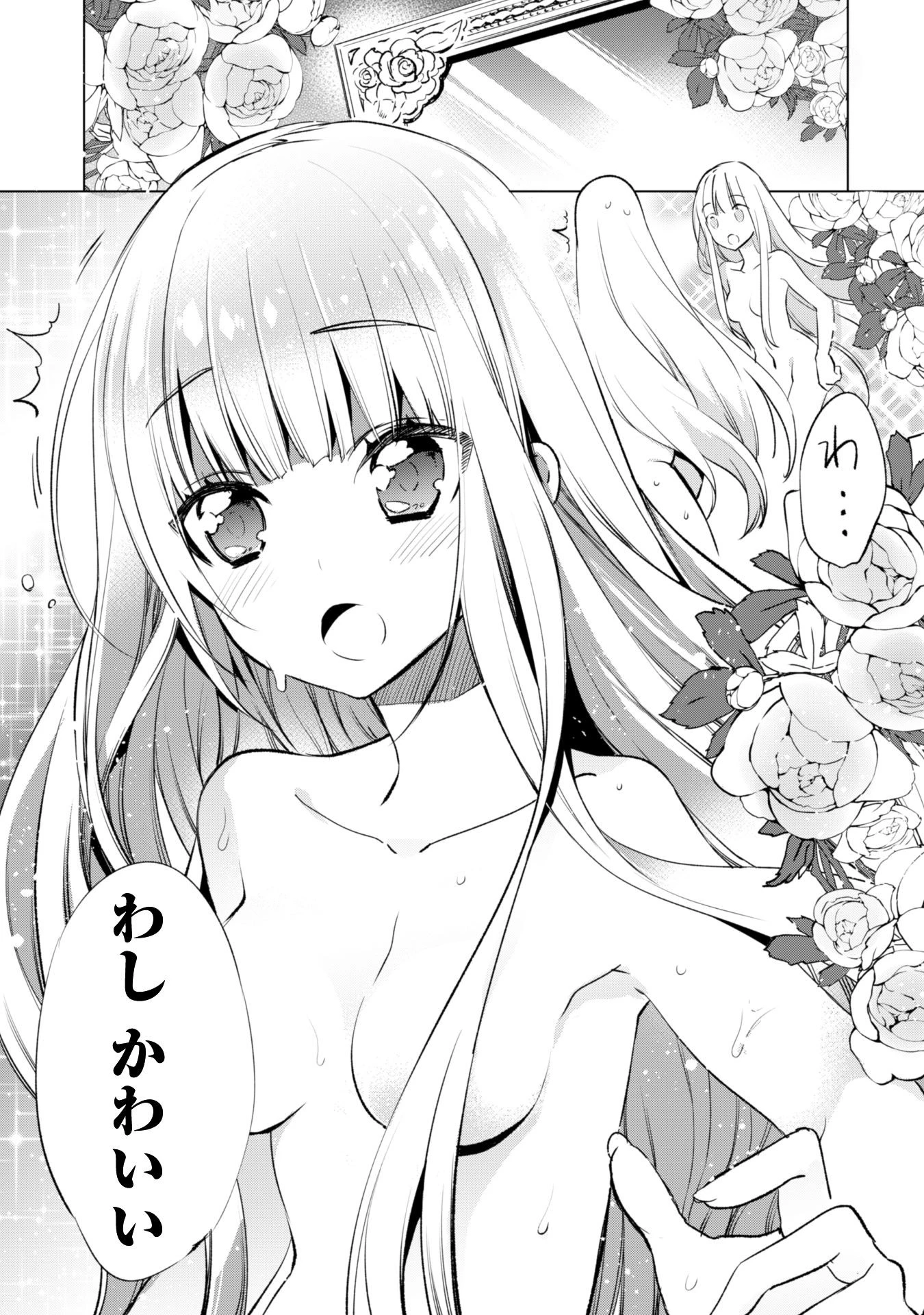 賢者の弟子を名乗る賢者 第4話 - 20