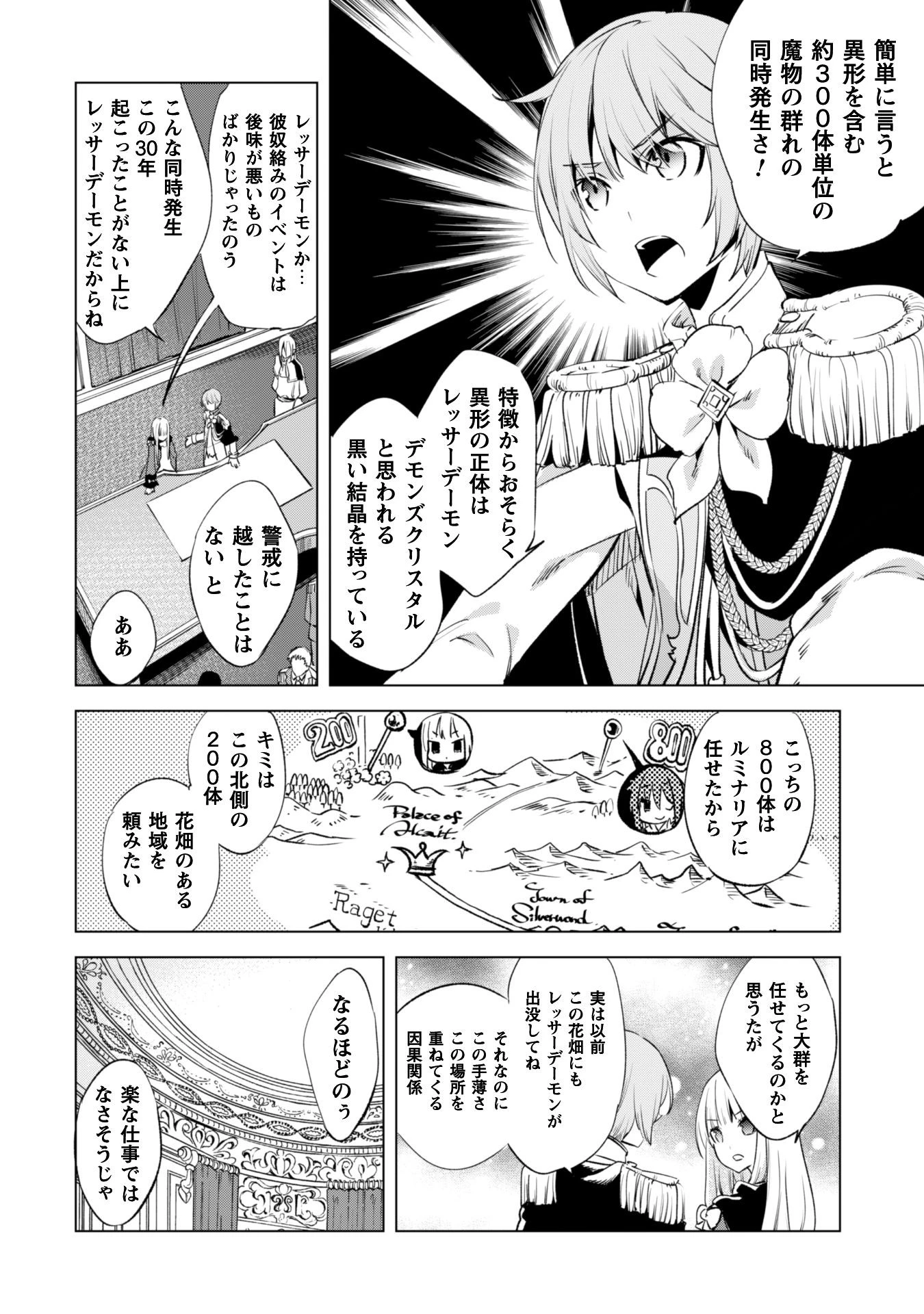 賢者の弟子を名乗る賢者 第4話 - 23