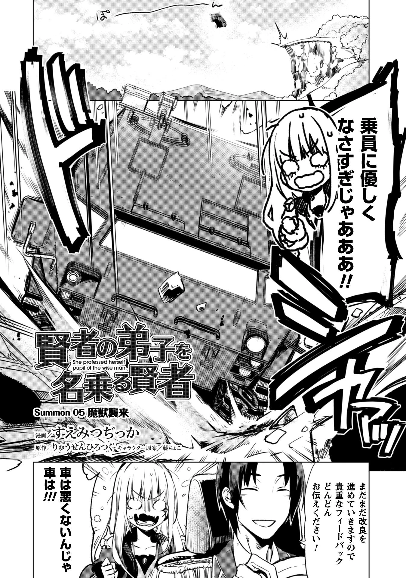 賢者の弟子を名乗る賢者 第5話 - 3