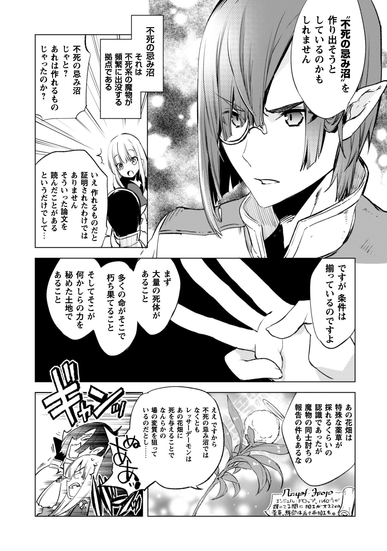 賢者の弟子を名乗る賢者 第5話 - 6