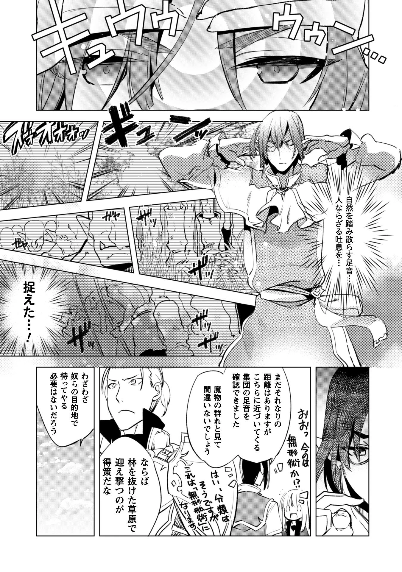 賢者の弟子を名乗る賢者 第5話 - 14