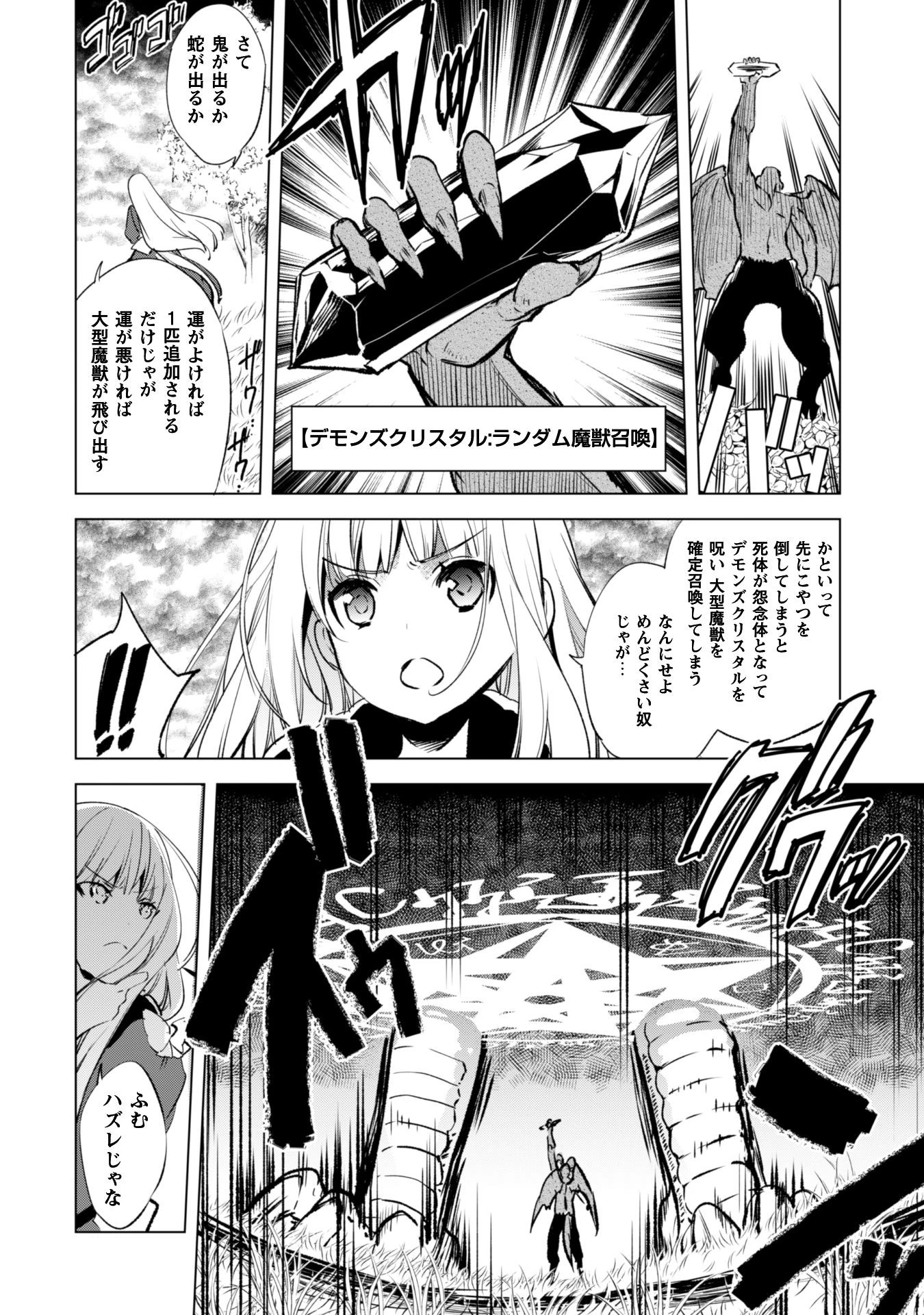 賢者の弟子を名乗る賢者 第5話 - 19