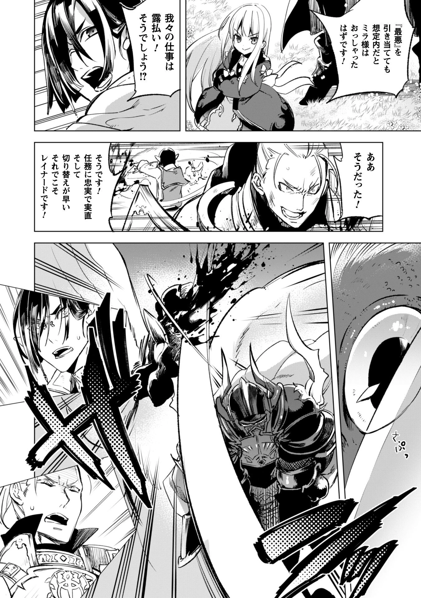 賢者の弟子を名乗る賢者 第5話 - 21