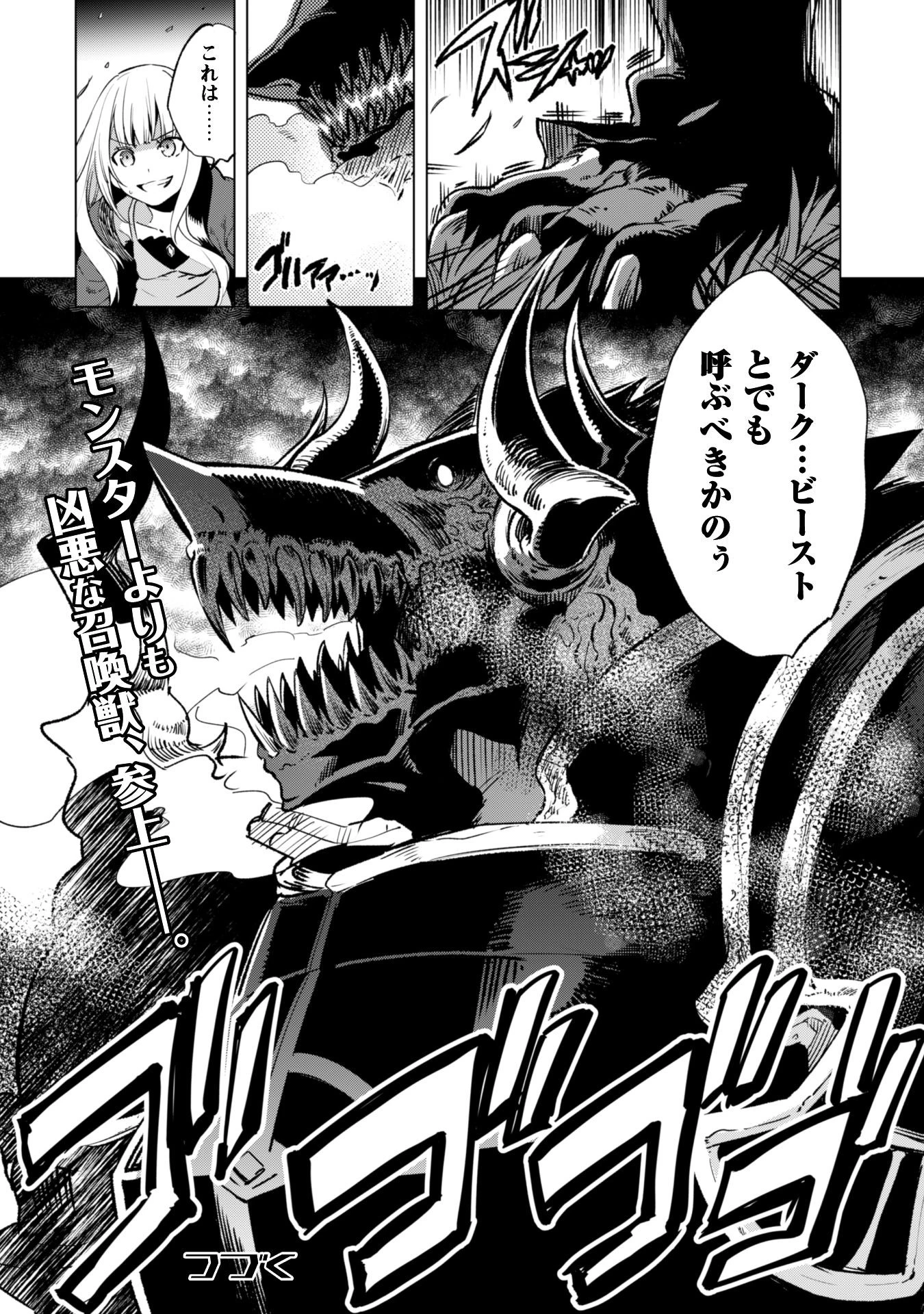 賢者の弟子を名乗る賢者 第6話 - 7