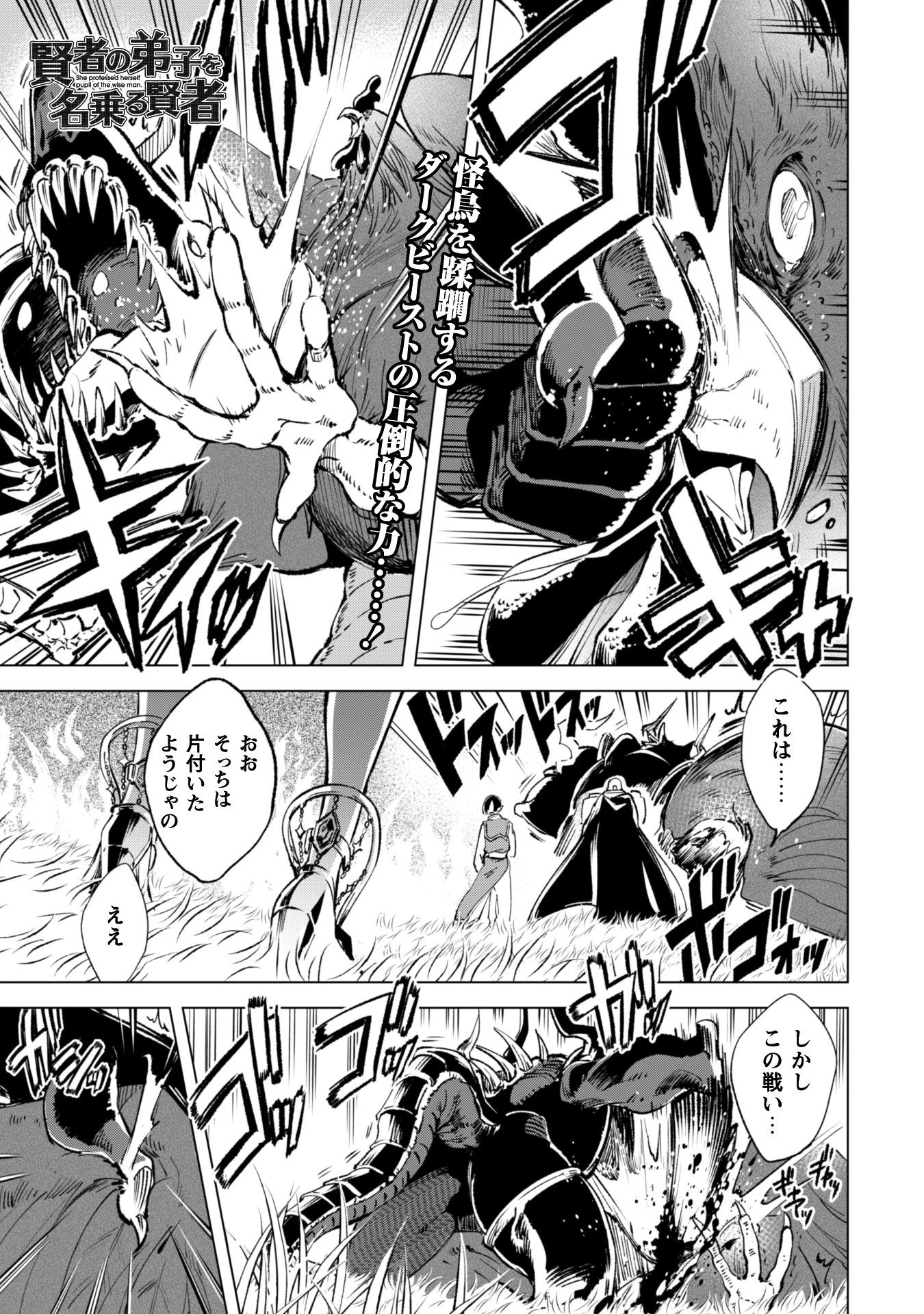 賢者の弟子を名乗る賢者 第7話 - 2