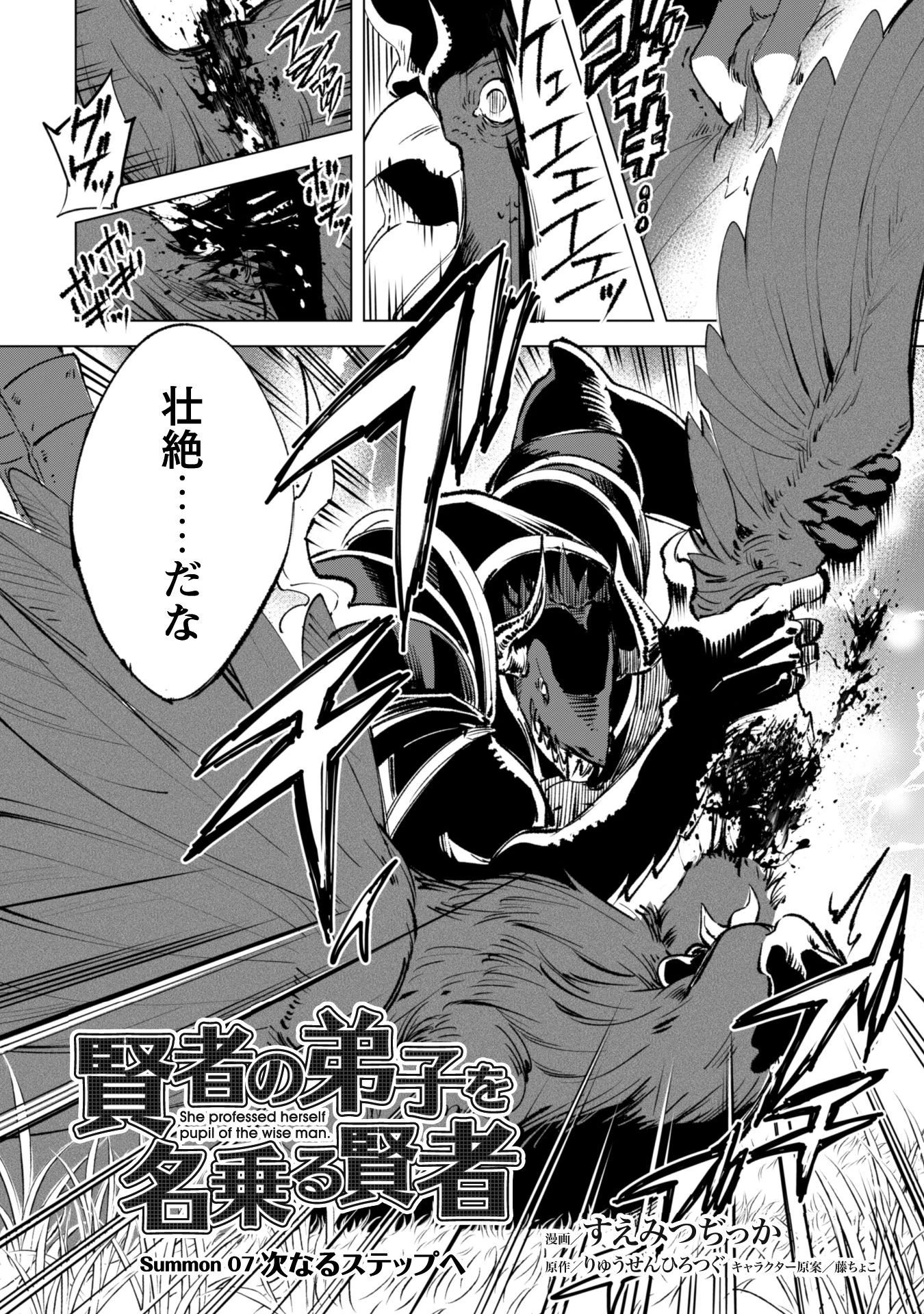 賢者の弟子を名乗る賢者 第7話 - 3