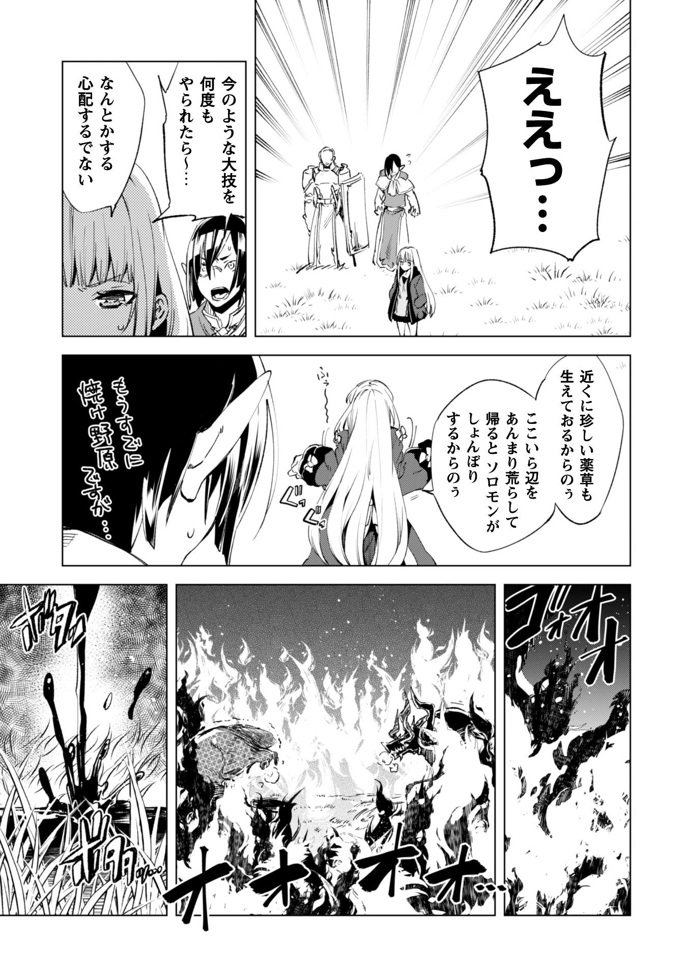 賢者の弟子を名乗る賢者 第7話 - 8