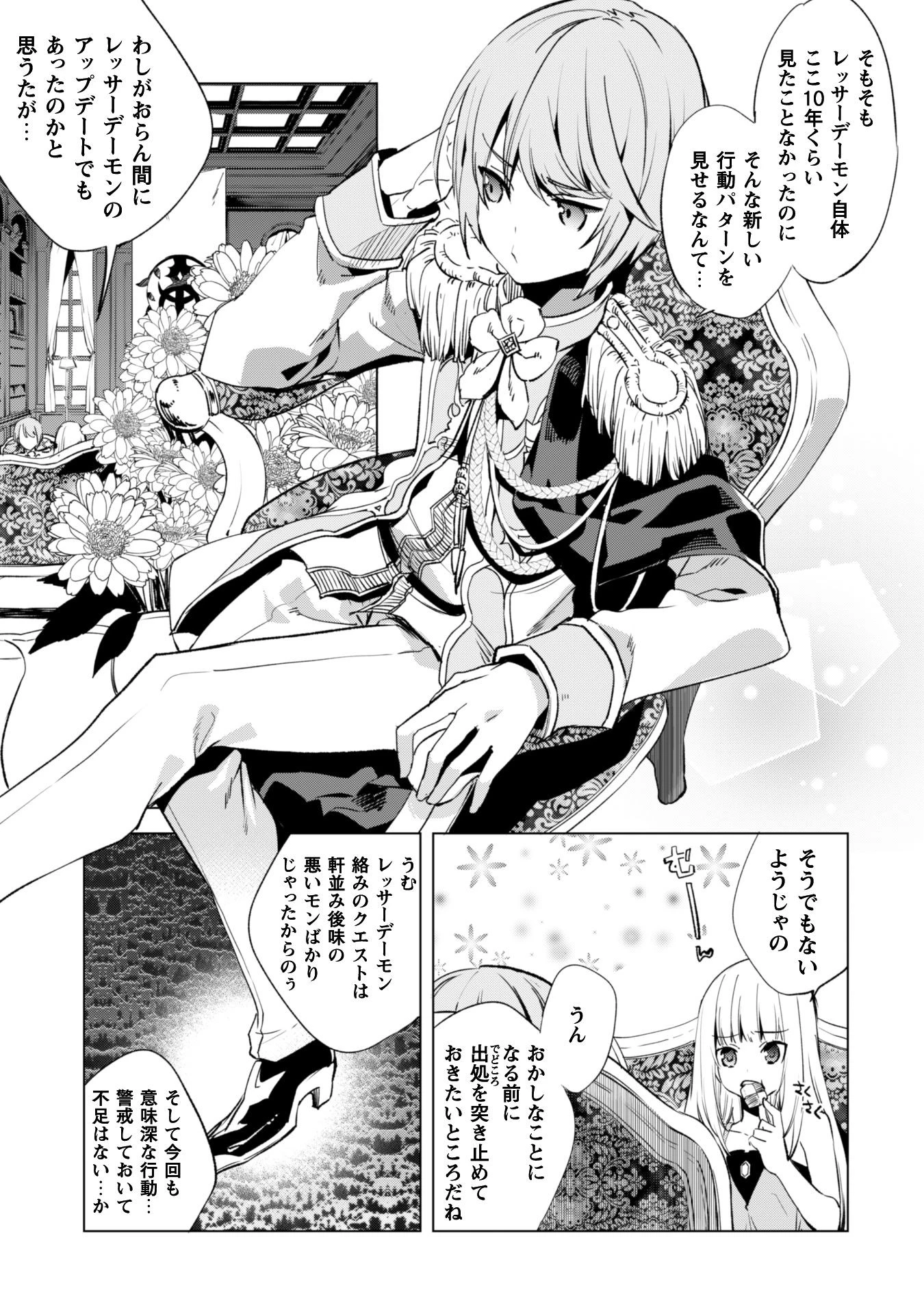 賢者の弟子を名乗る賢者 第7話 - 18