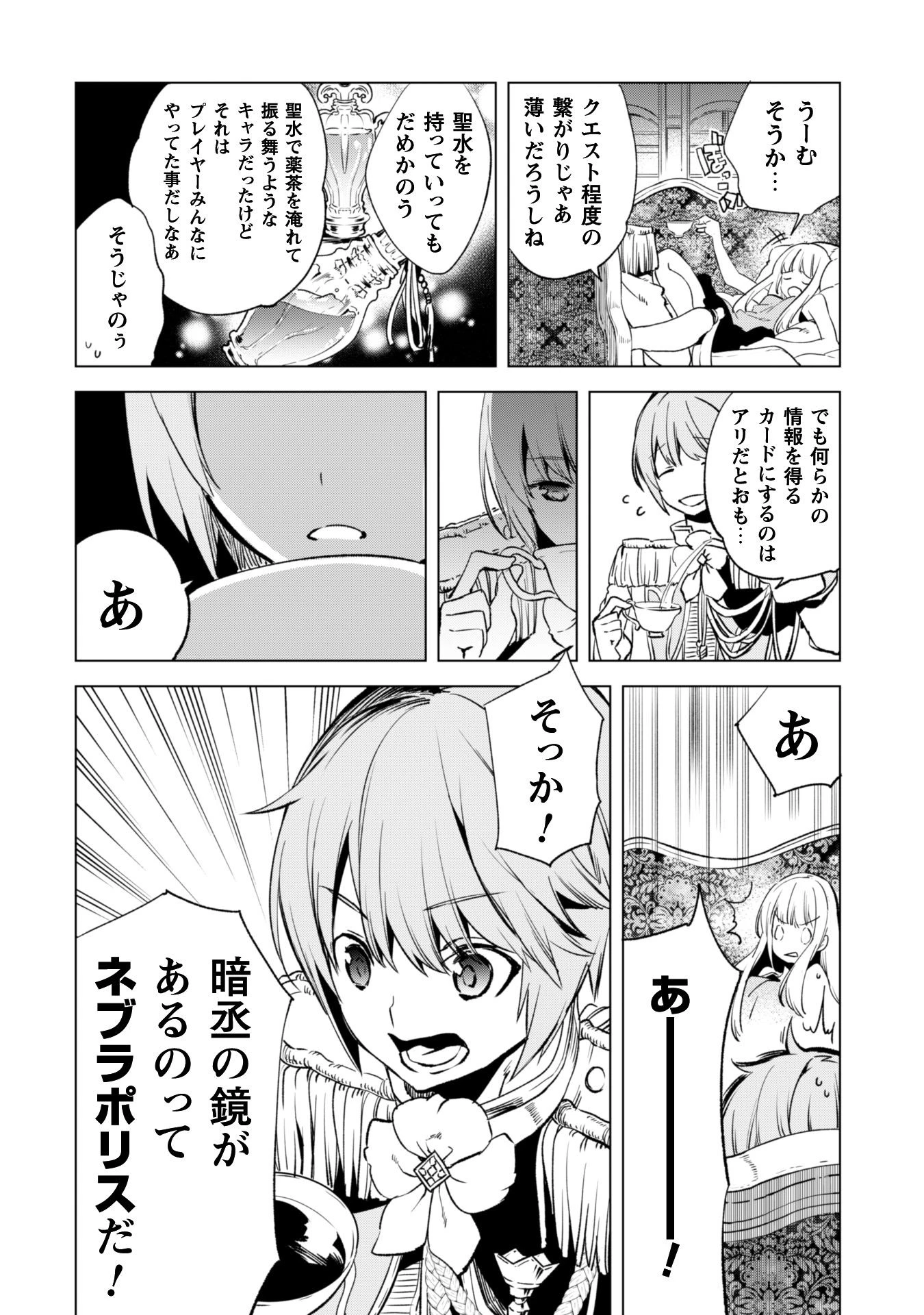 賢者の弟子を名乗る賢者 第7話 - 21