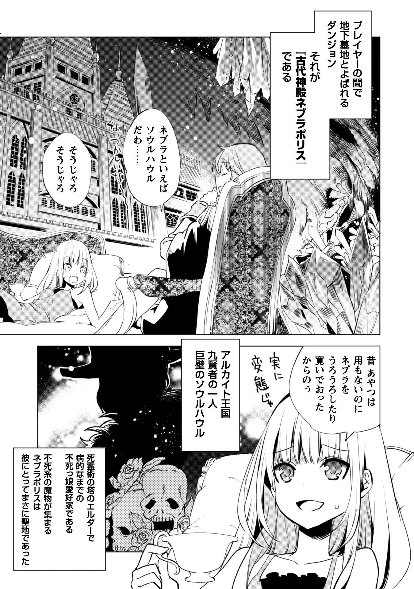 賢者の弟子を名乗る賢者 第7話 - 22