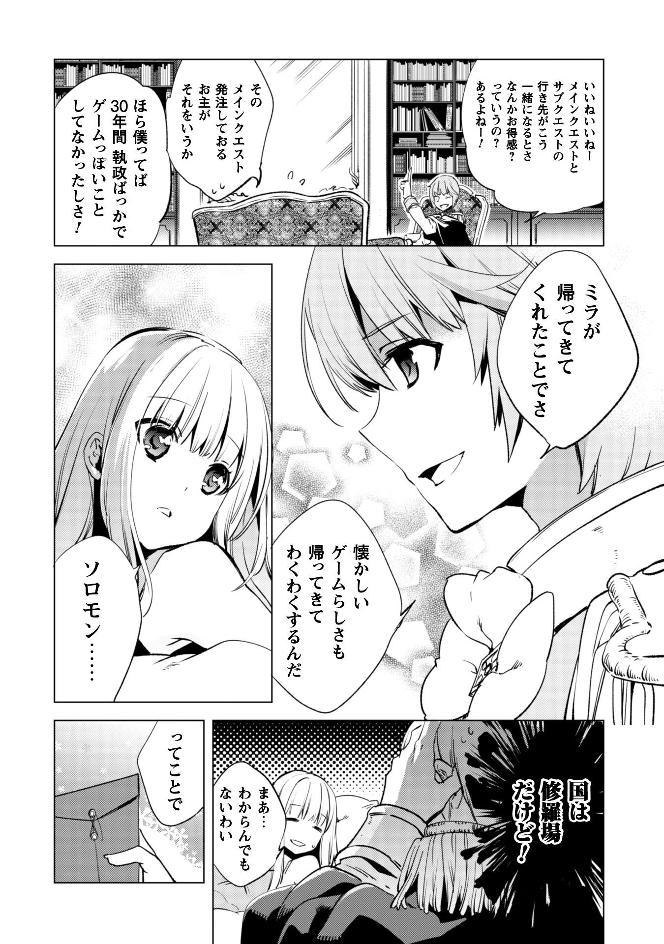 賢者の弟子を名乗る賢者 第7話 - 23