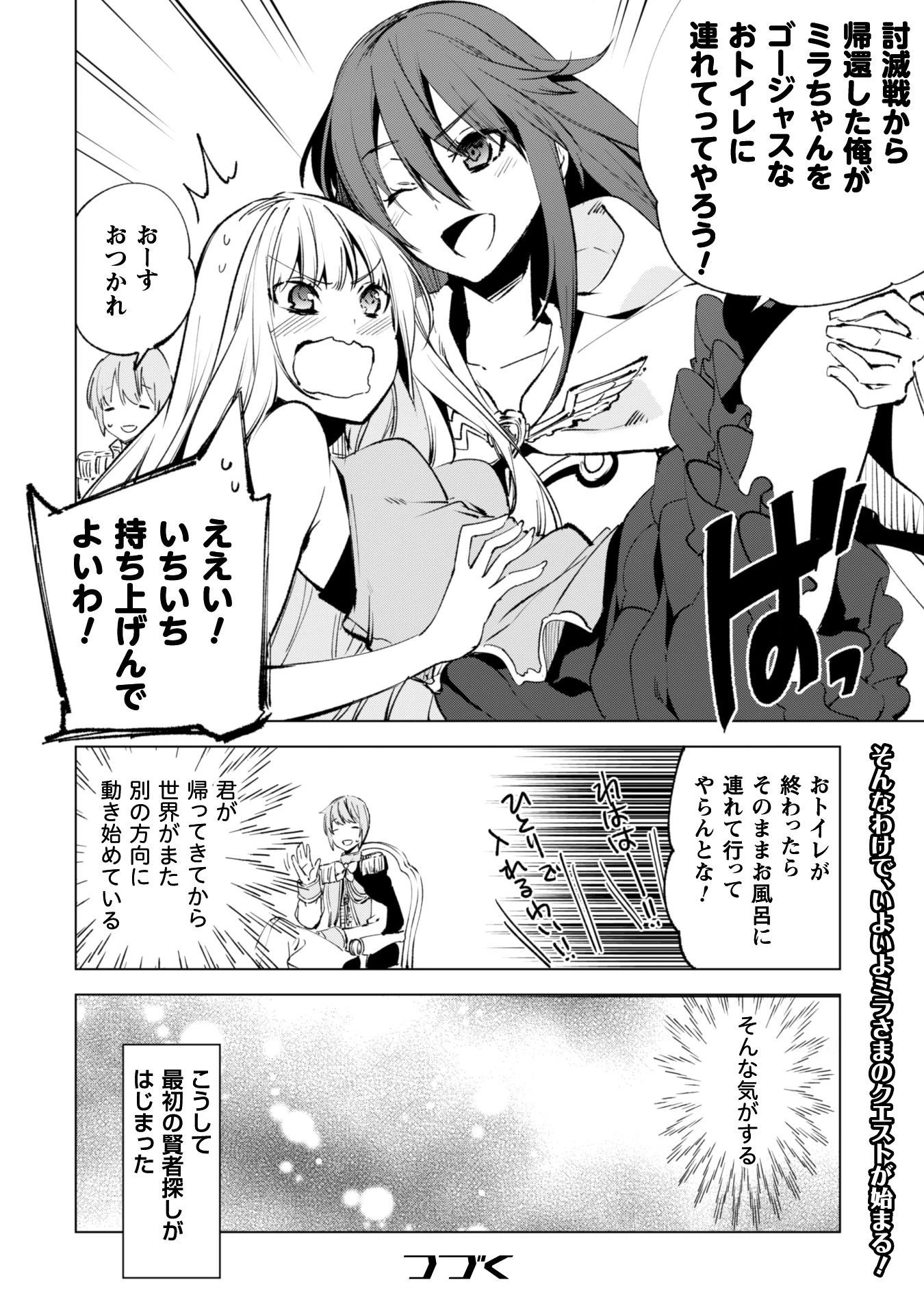 賢者の弟子を名乗る賢者 第7話 - 25