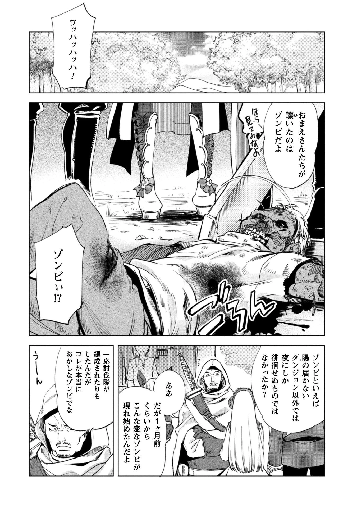 賢者の弟子を名乗る賢者 第8話 - 5