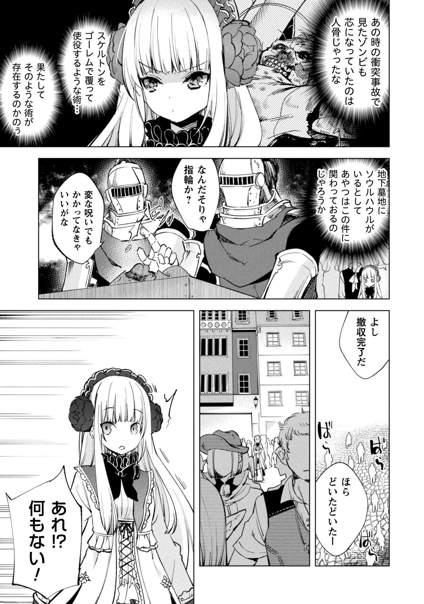 賢者の弟子を名乗る賢者 第8話 - 14