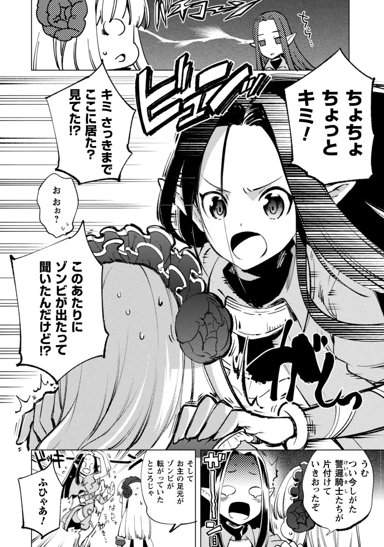 賢者の弟子を名乗る賢者 第8話 - 15