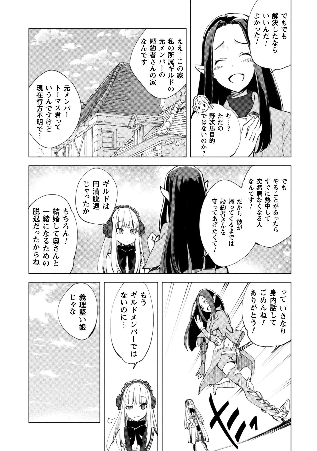 賢者の弟子を名乗る賢者 第8話 - 16