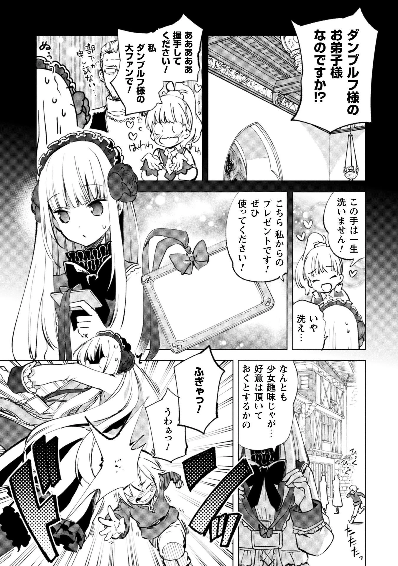 賢者の弟子を名乗る賢者 第8話 - 18