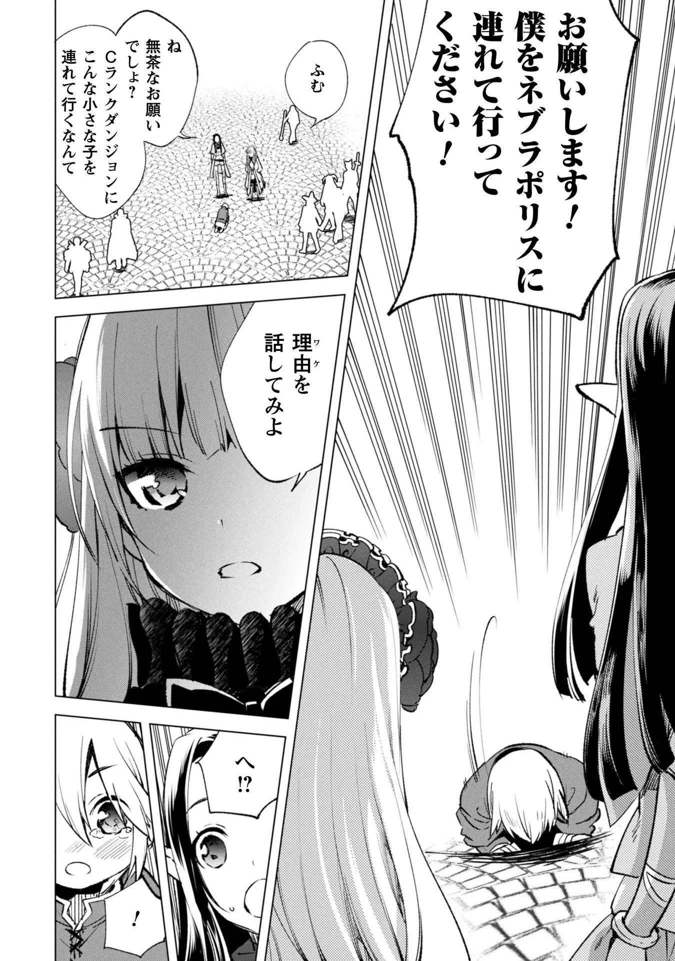 賢者の弟子を名乗る賢者 第8話 - 21